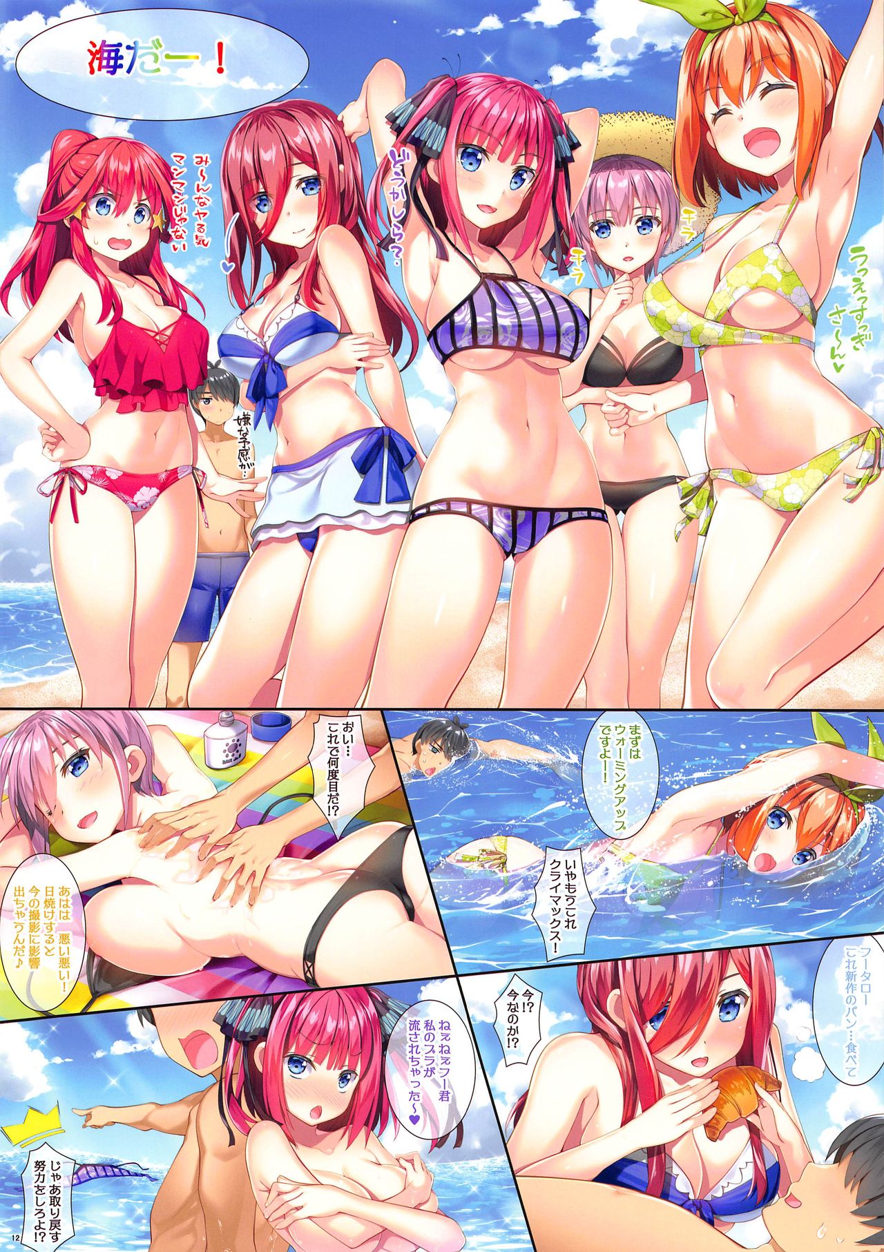 Gotoubun no Yuuwaku - Page 11