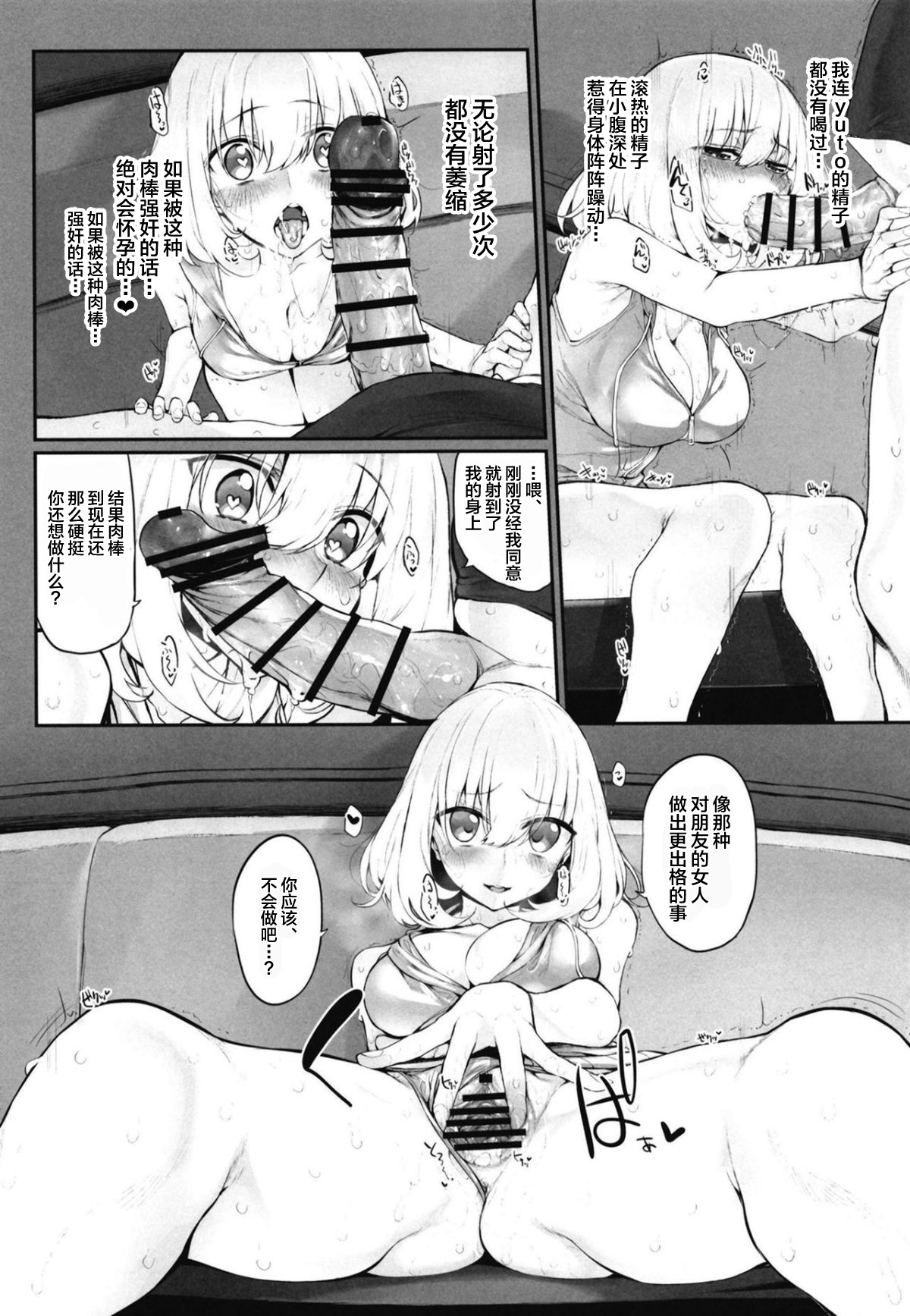 Netoria 2 Marked Girls Origin Vol. 3 - Page 12