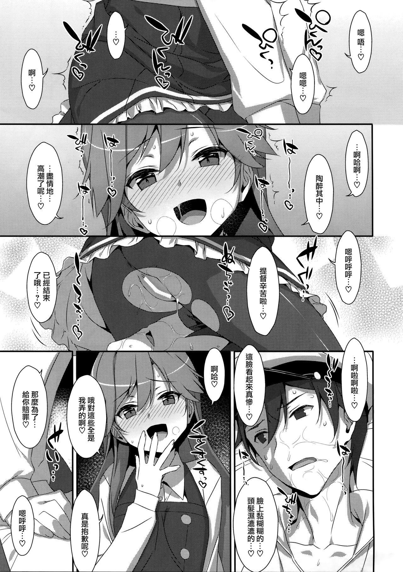Admiral Is Mine♥ 2 - Page 14