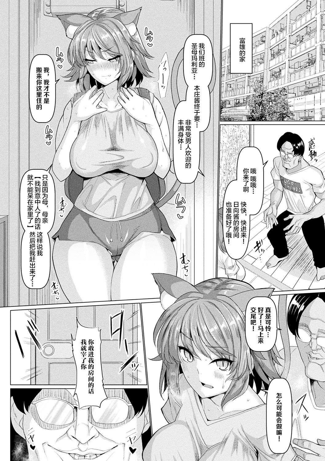 Hatsujou Kedamono Koubiroku - Page 9