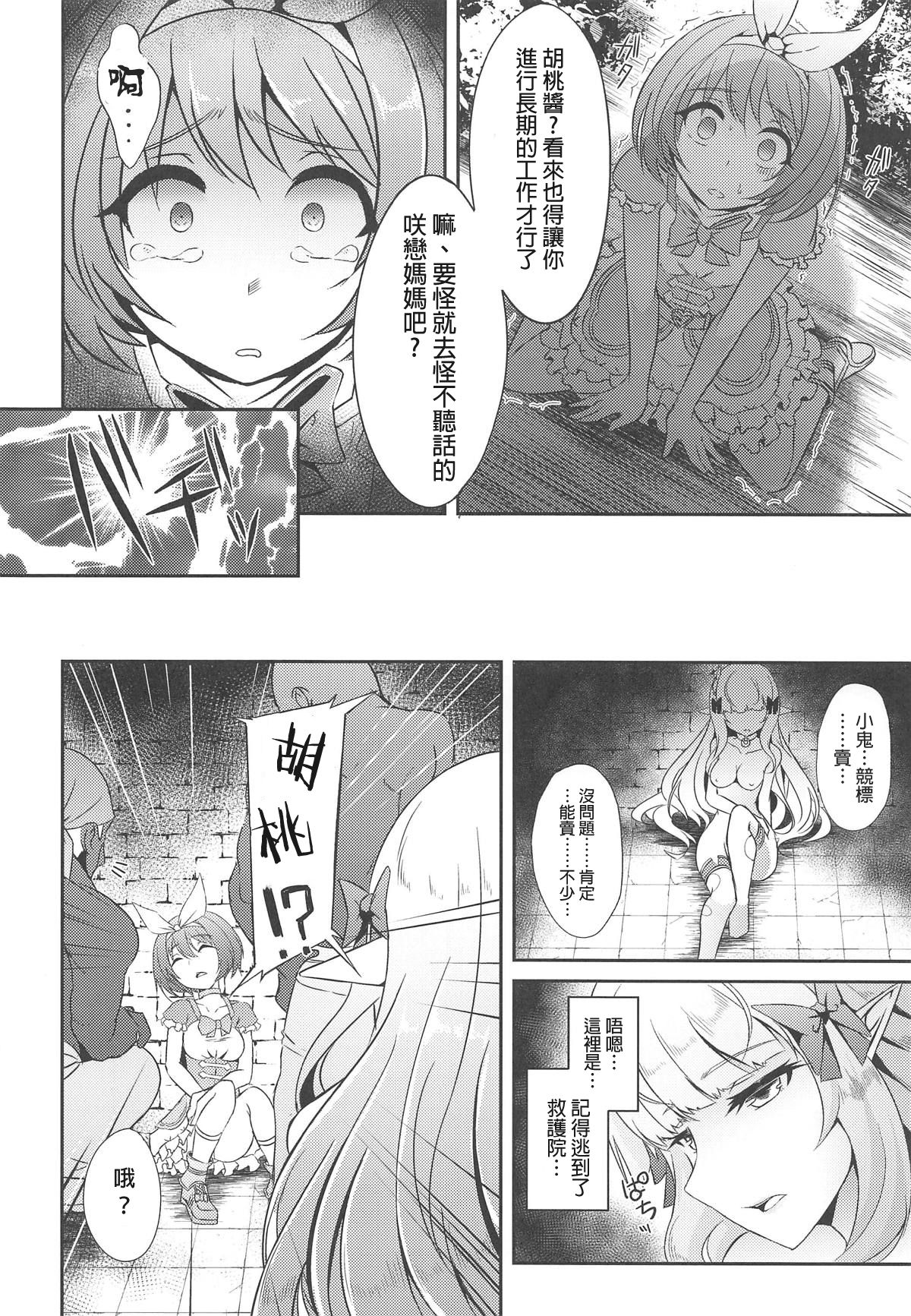 SAREN HARD 2 - Page 11