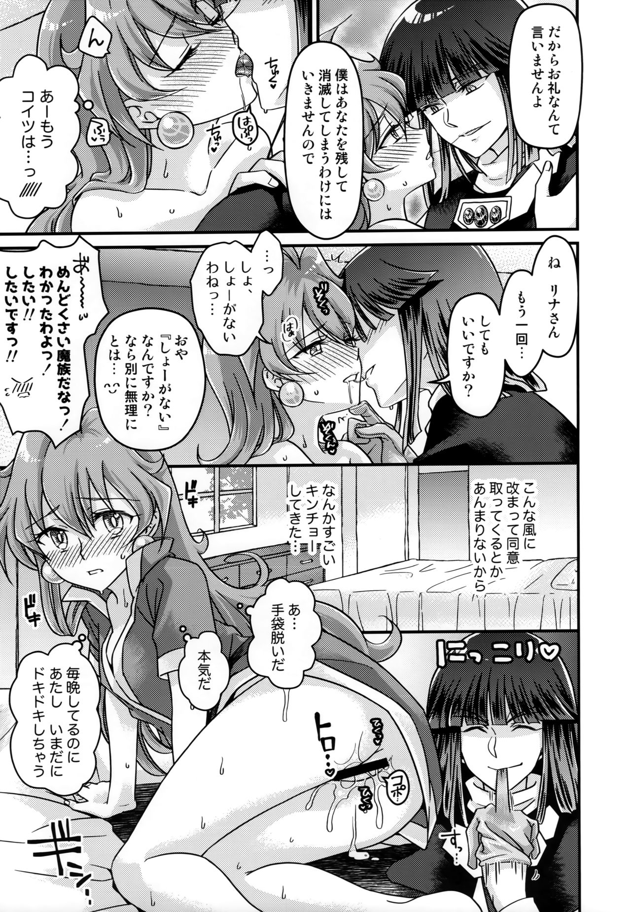 Lina-san ga Kawaii kara Shikatanai. - Page 14