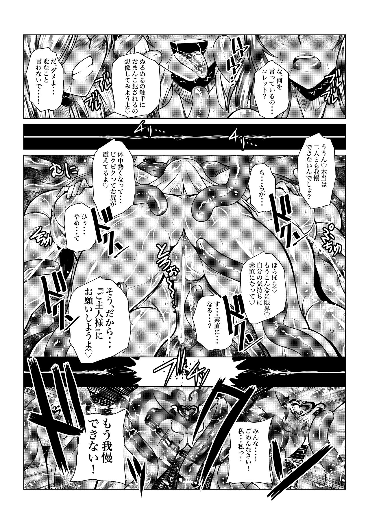 Tales Of DarkSide ~Sazanka~ - Page 14