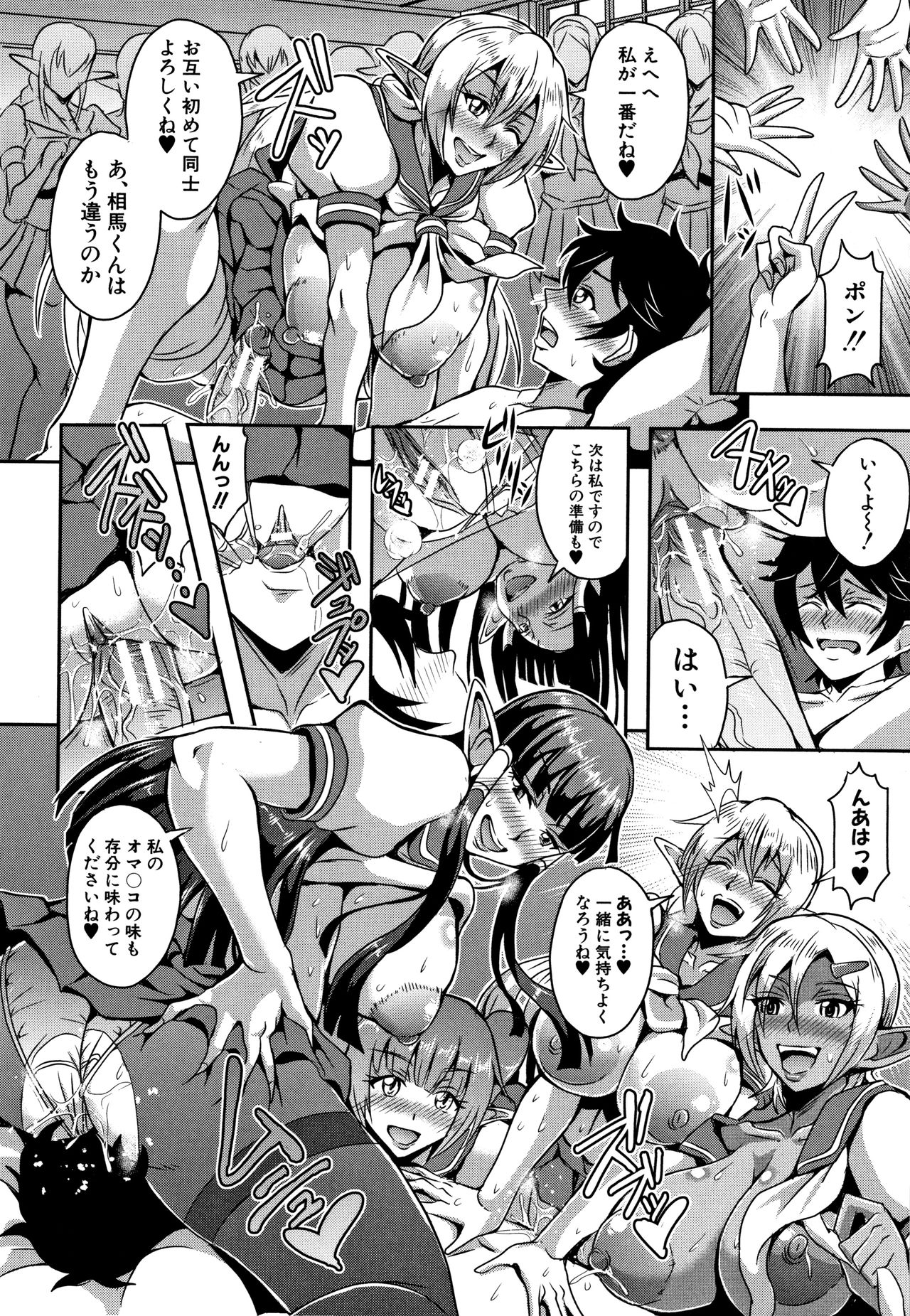 Elf Harem Monogatari - Elf Harem Story - Page 112