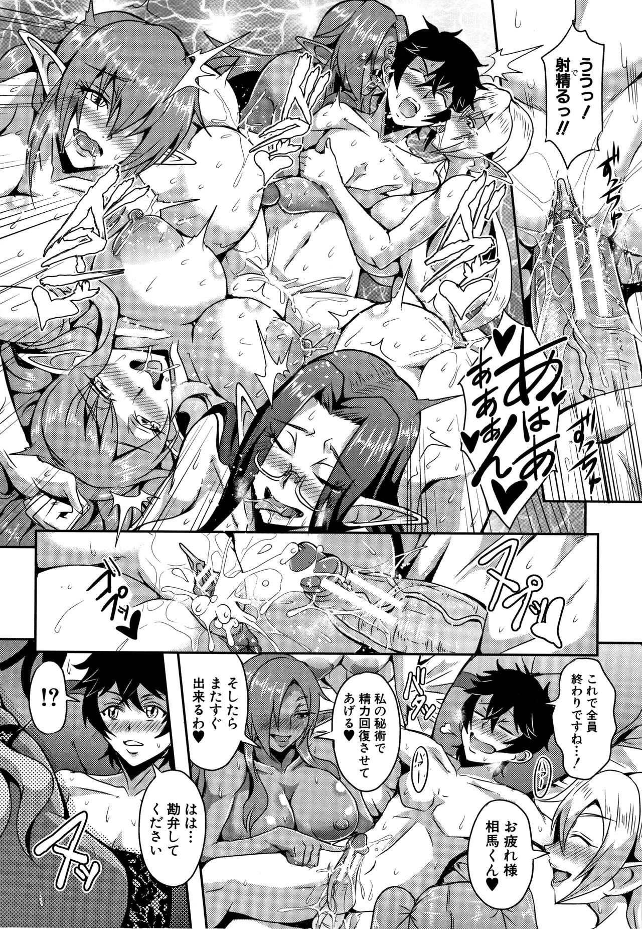 Elf Harem Monogatari - Elf Harem Story - Page 118