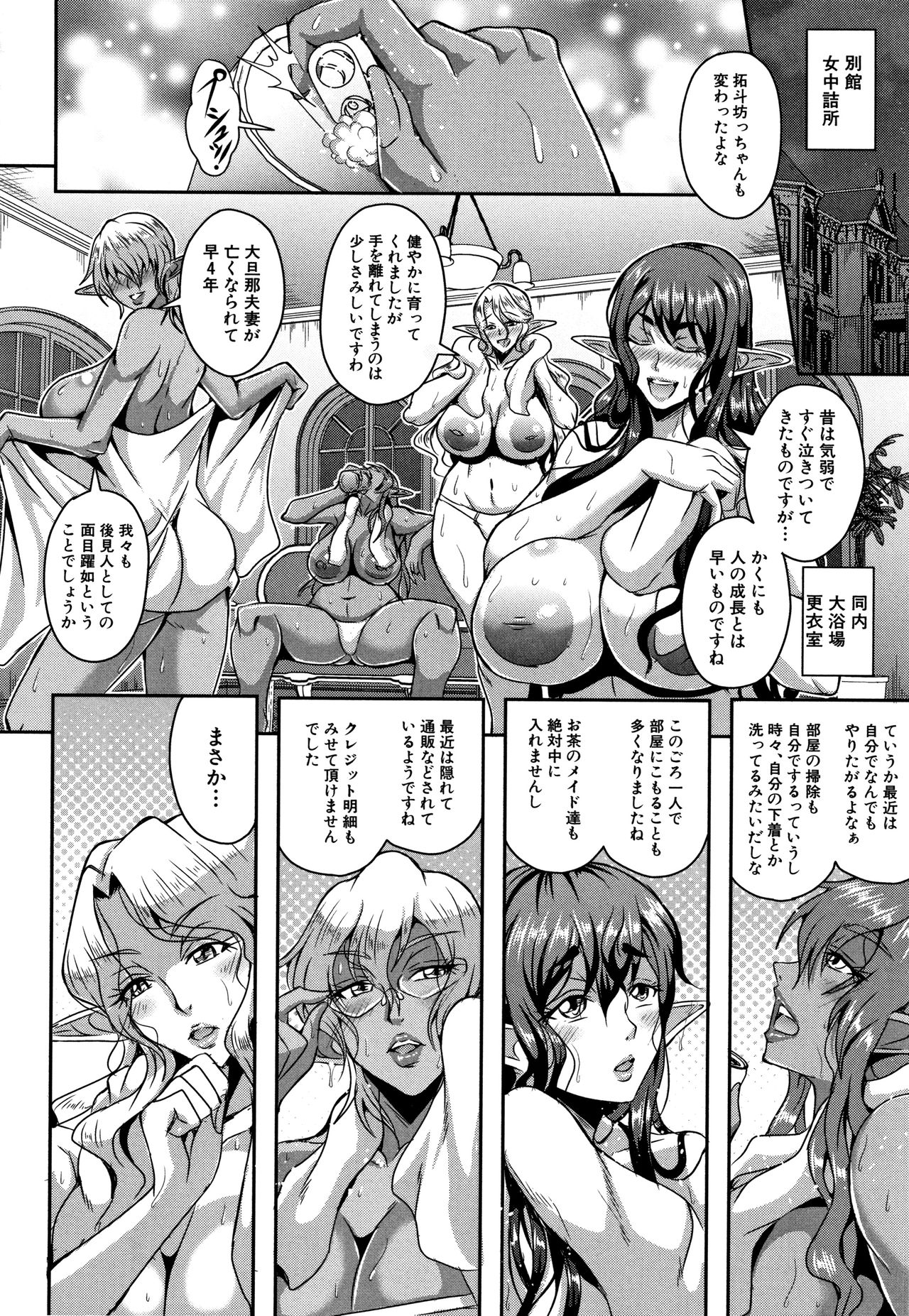 Elf Harem Monogatari - Elf Harem Story - Page 134