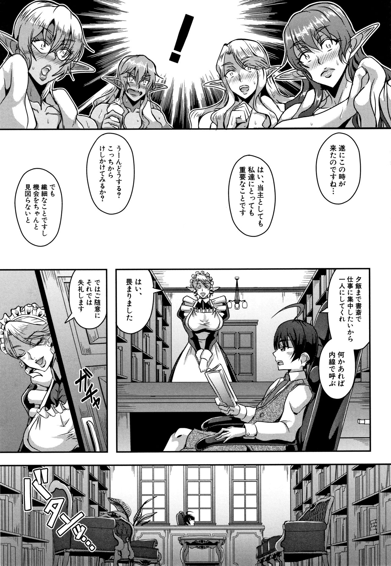 Elf Harem Monogatari - Elf Harem Story - Page 135