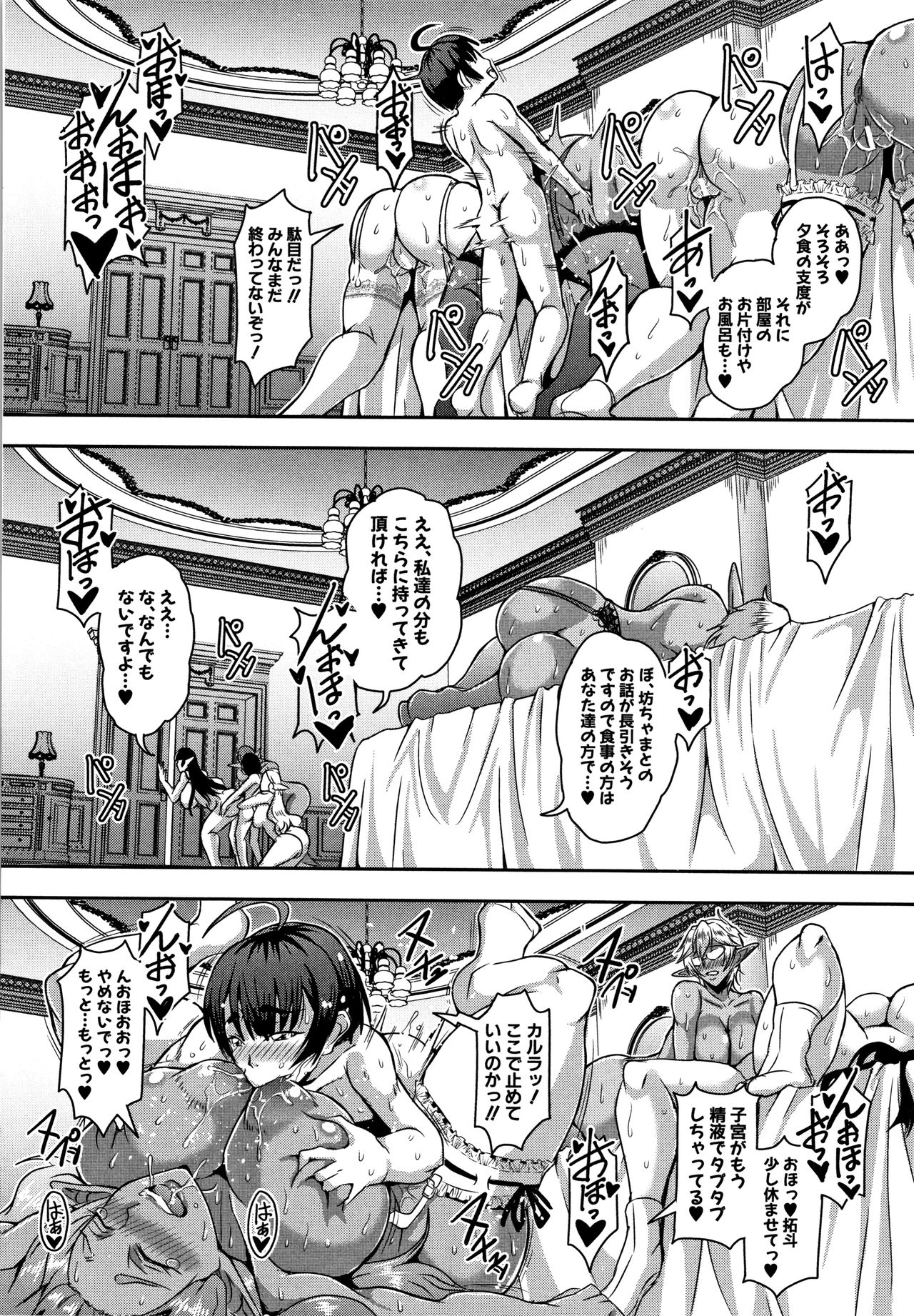 Elf Harem Monogatari - Elf Harem Story - Page 166