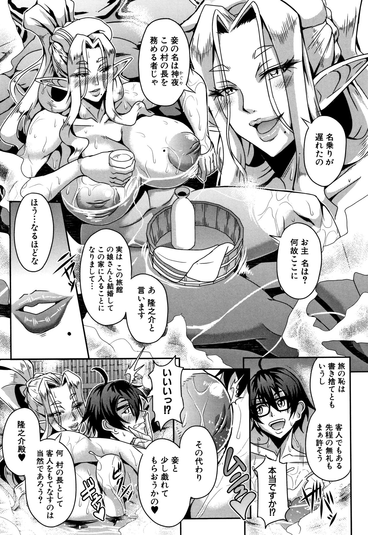 Elf Harem Monogatari - Elf Harem Story - Page 53