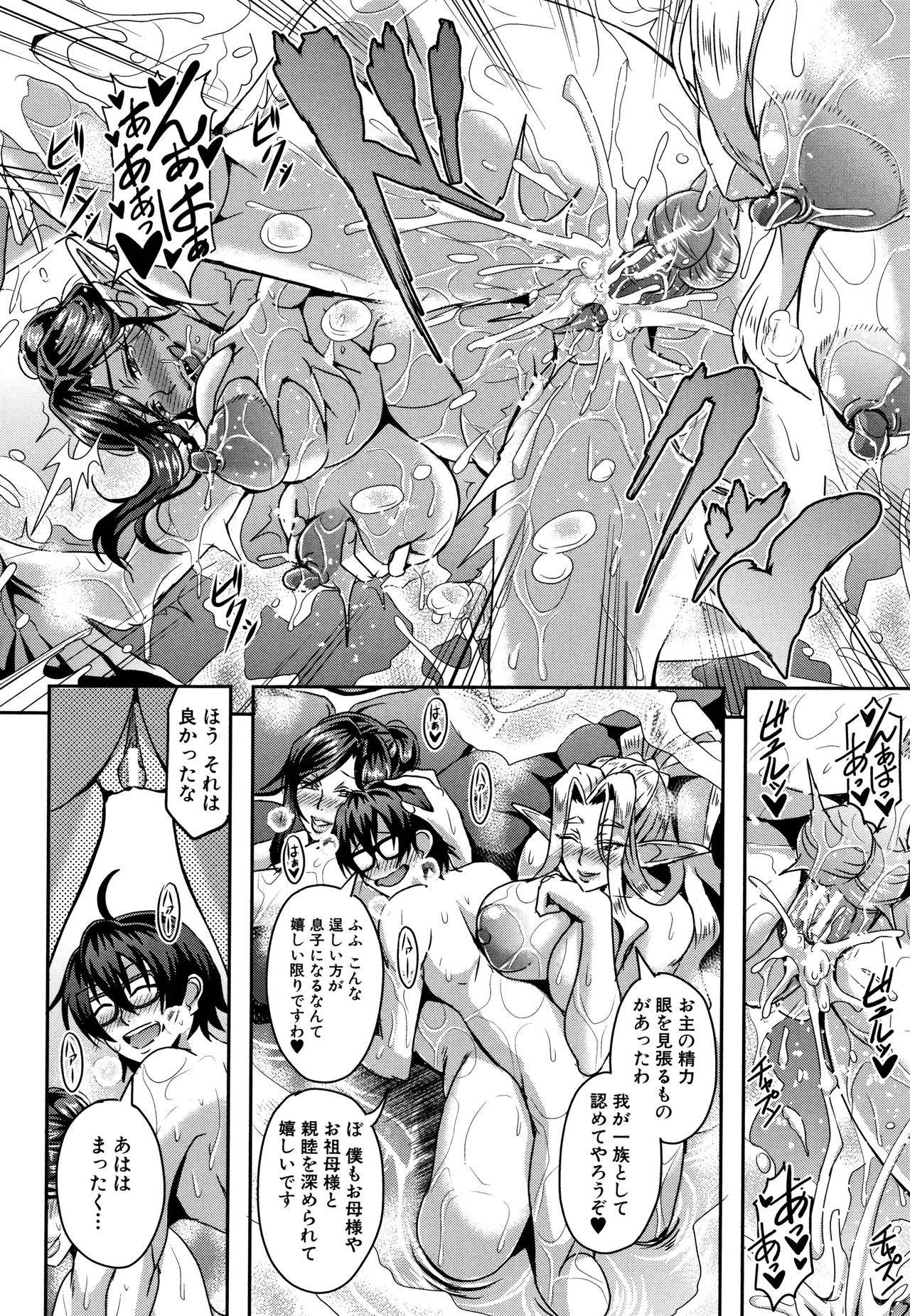 Elf Harem Monogatari - Elf Harem Story - Page 70