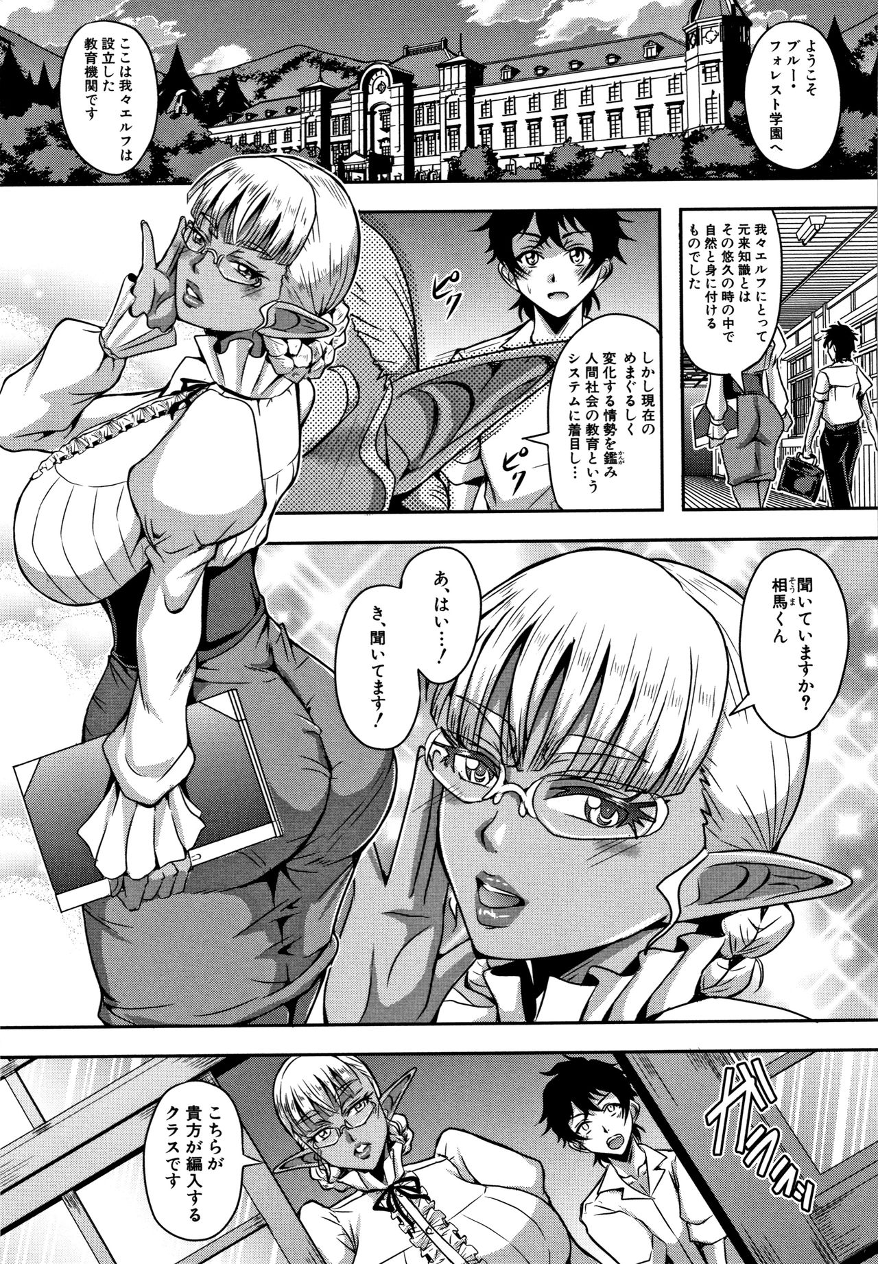 Elf Harem Monogatari - Elf Harem Story - Page 93