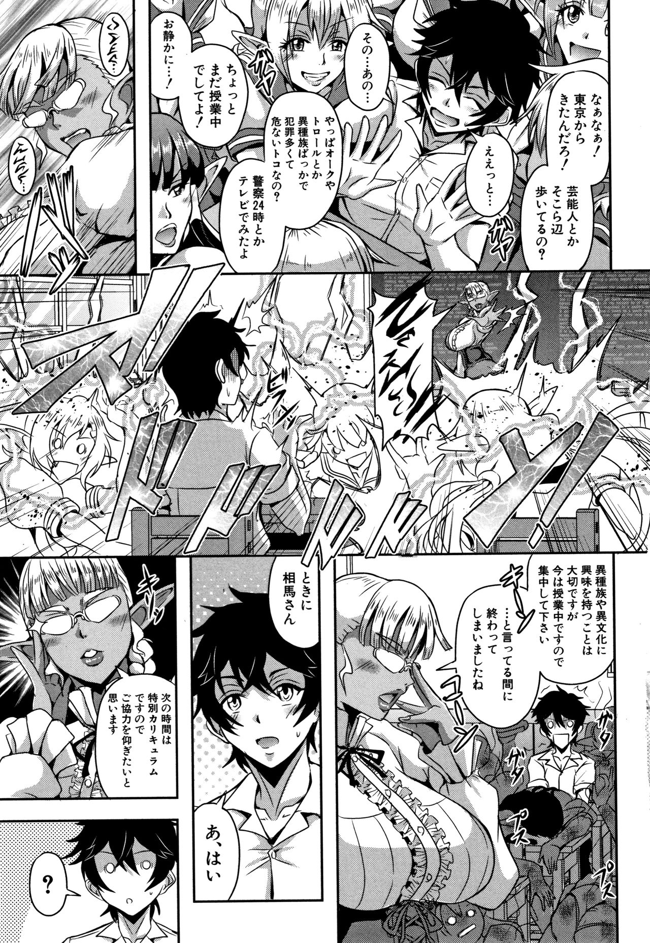 Elf Harem Monogatari - Elf Harem Story - Page 97