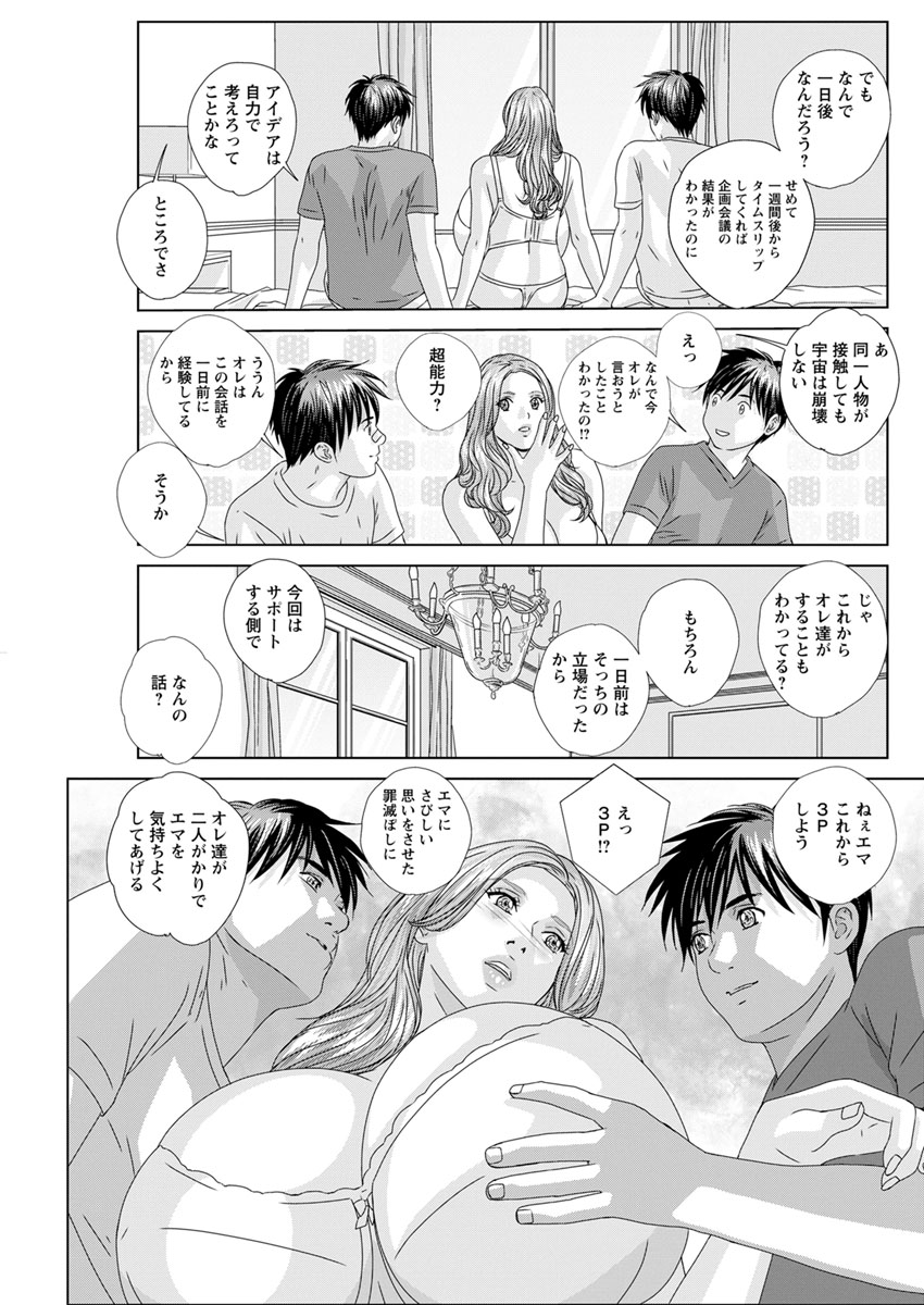 Double Titillation Ch.11-26, 28 and 29 - Page 329