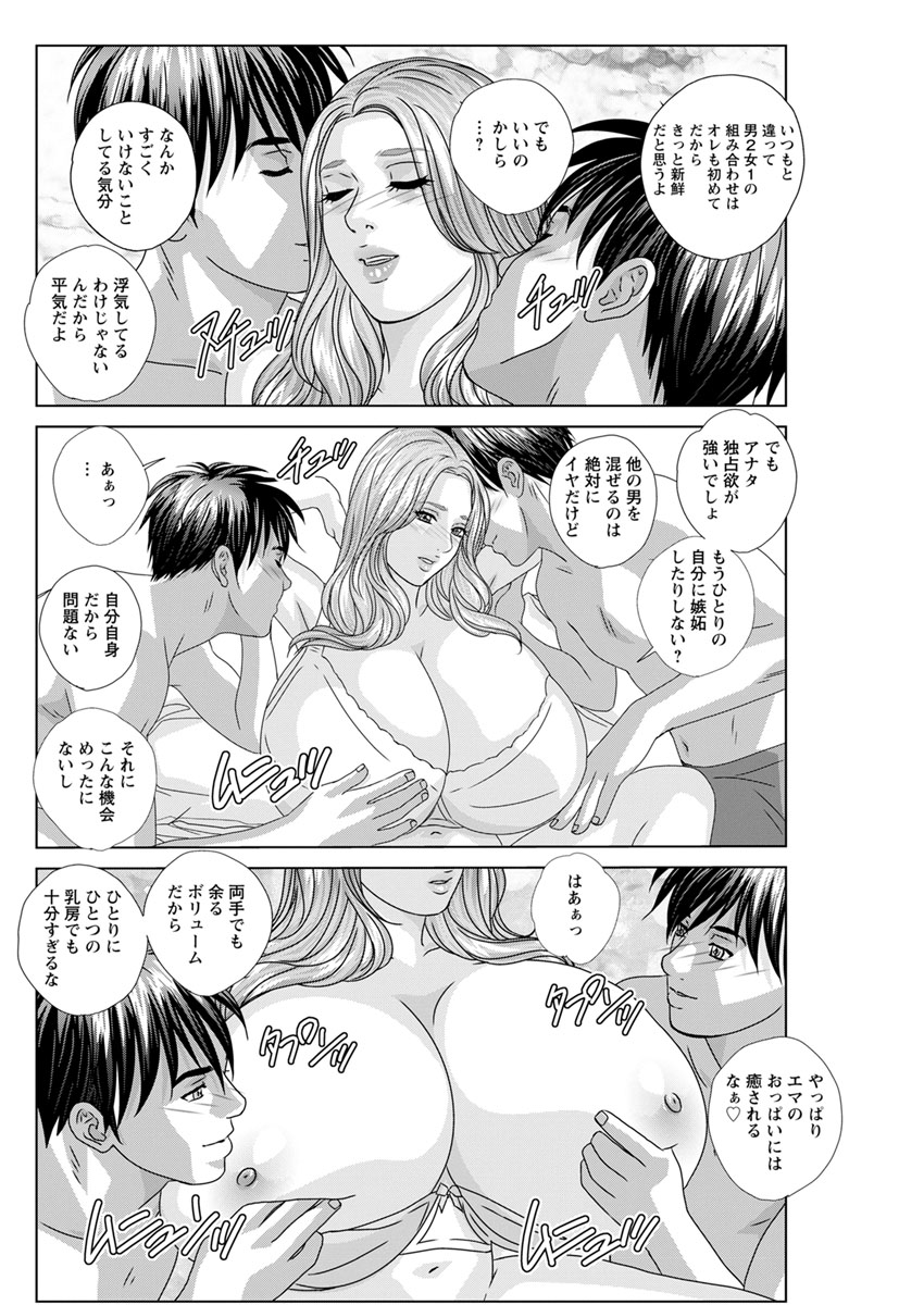 Double Titillation Ch.11-26, 28 and 29 - Page 330