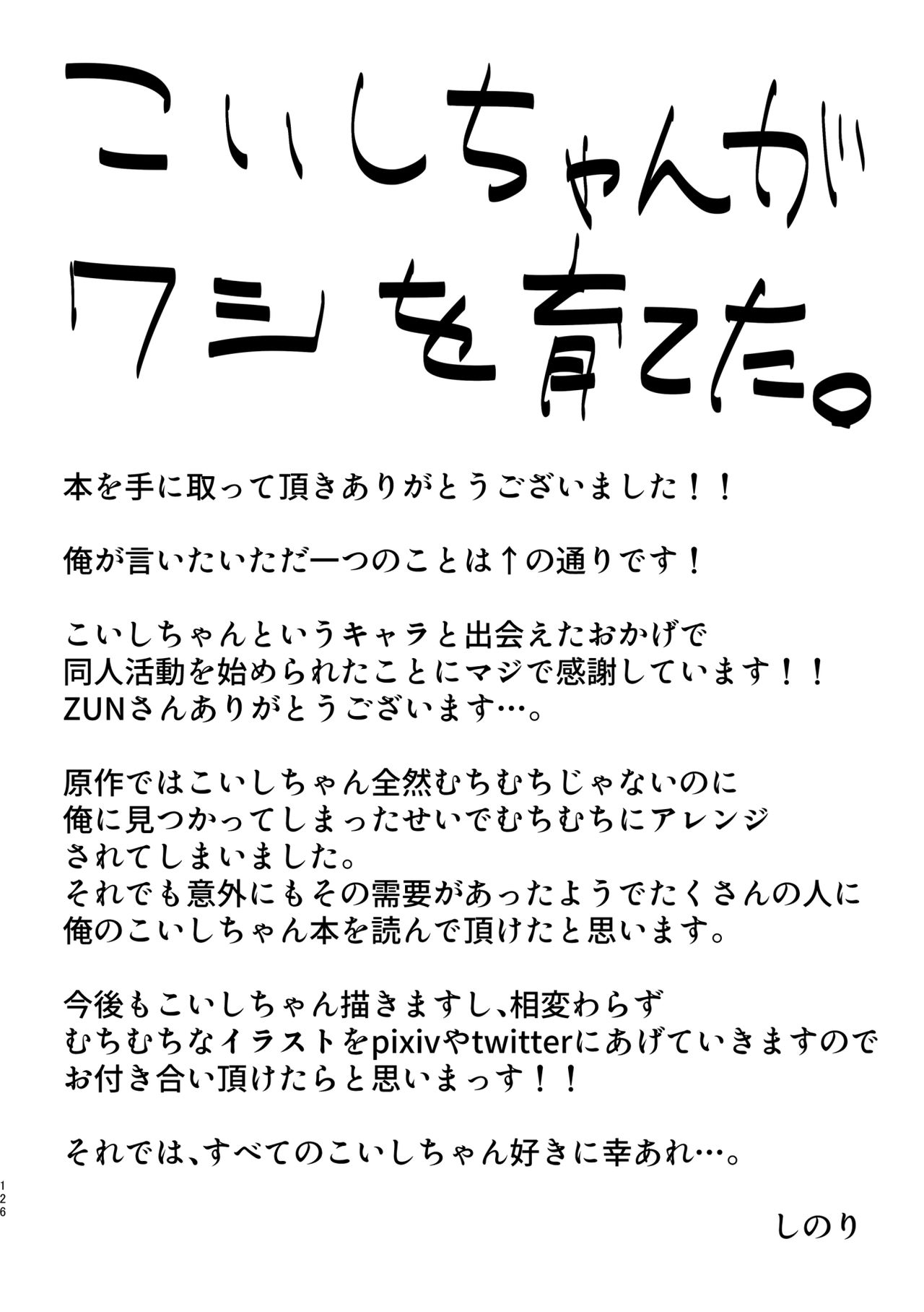Koishi-chan no Ecchi na Hon Soushuuhen. - Page 125