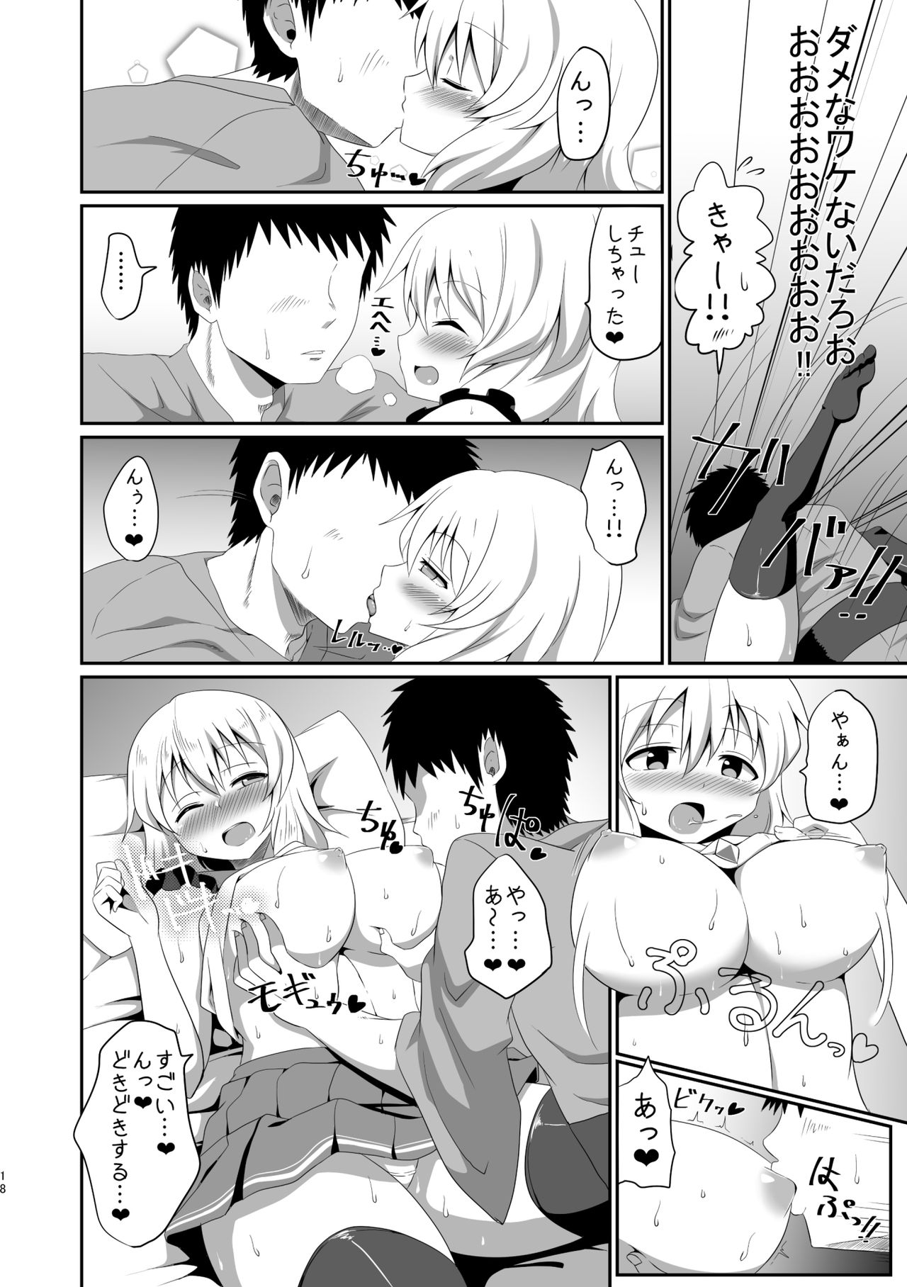Koishi-chan no Ecchi na Hon Soushuuhen. - Page 18