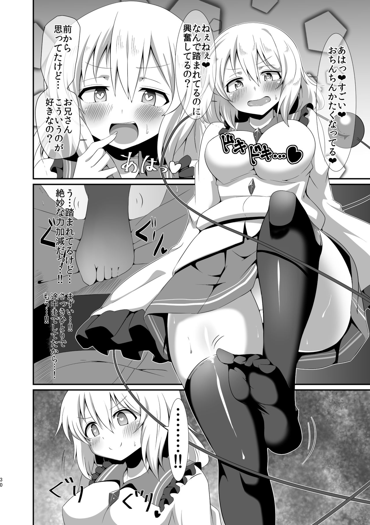Koishi-chan no Ecchi na Hon Soushuuhen. - Page 30