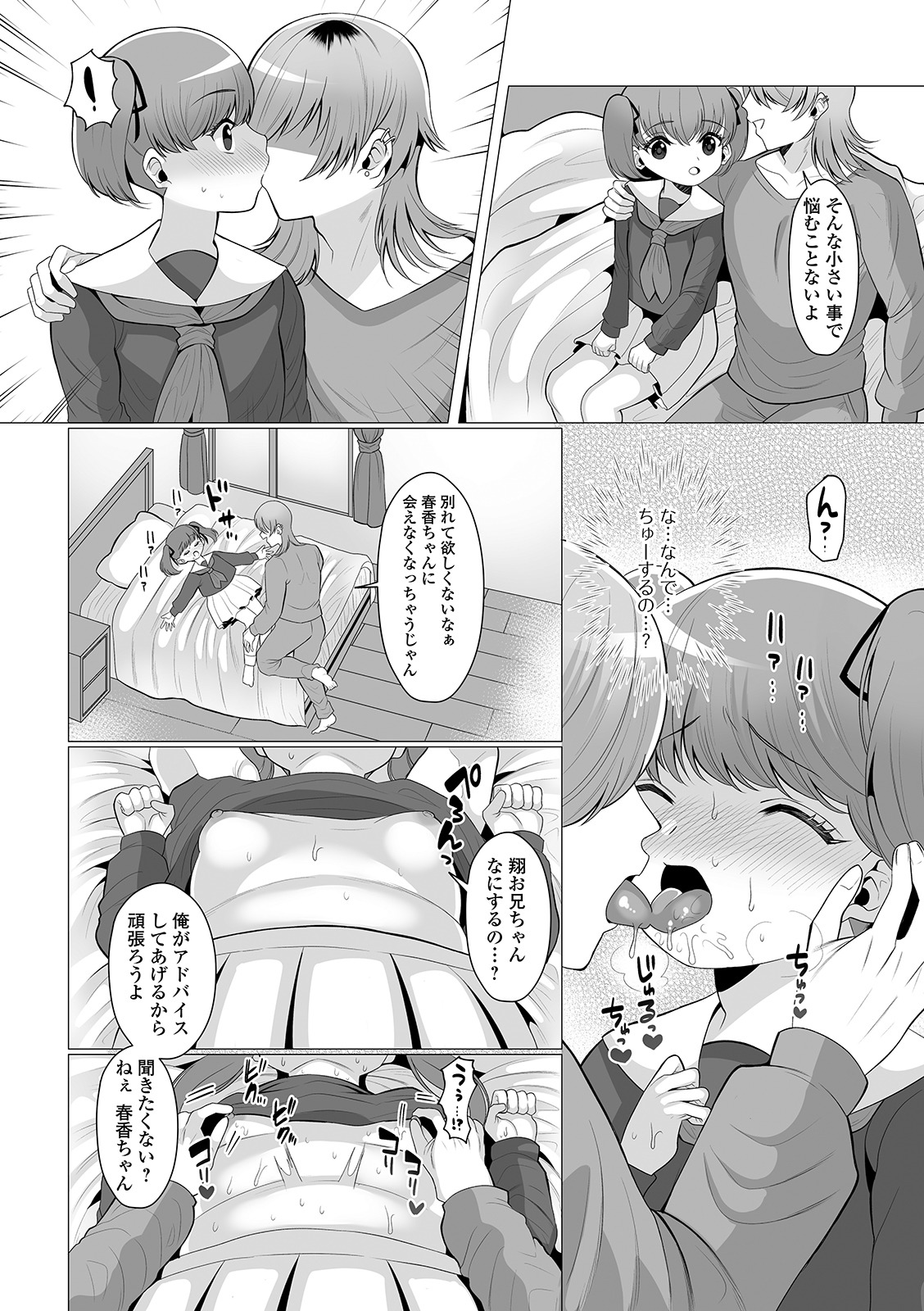 Digital Puni Pedo! Vol. 14 - Page 104