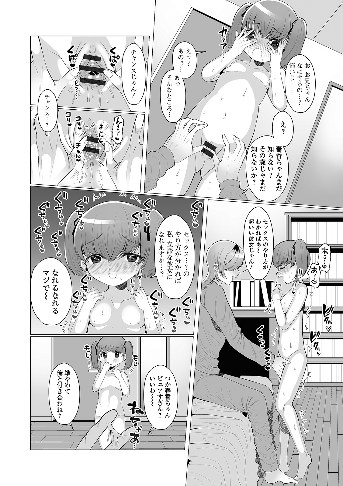 Digital Puni Pedo! Vol. 14 - Page 106