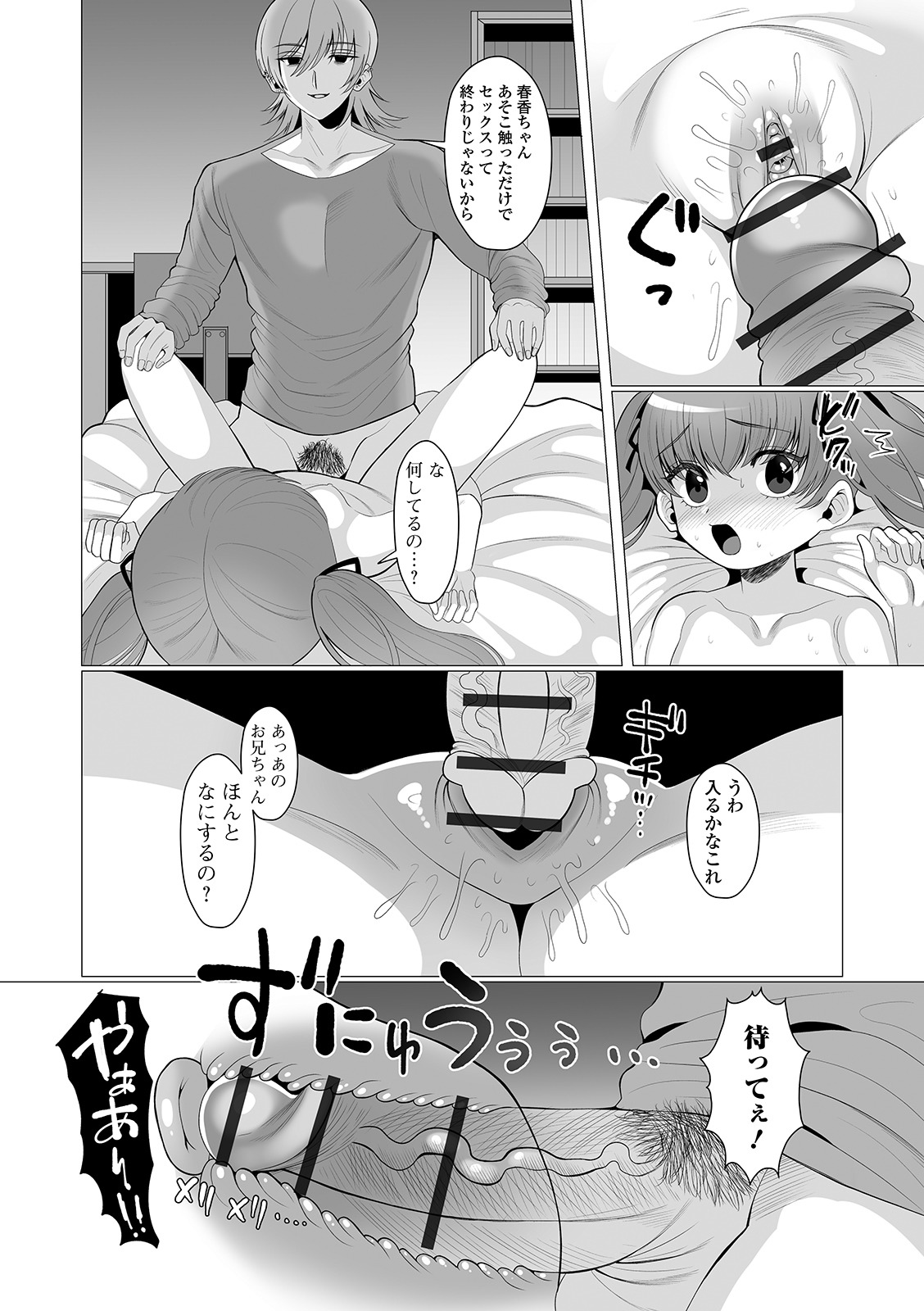 Digital Puni Pedo! Vol. 14 - Page 110