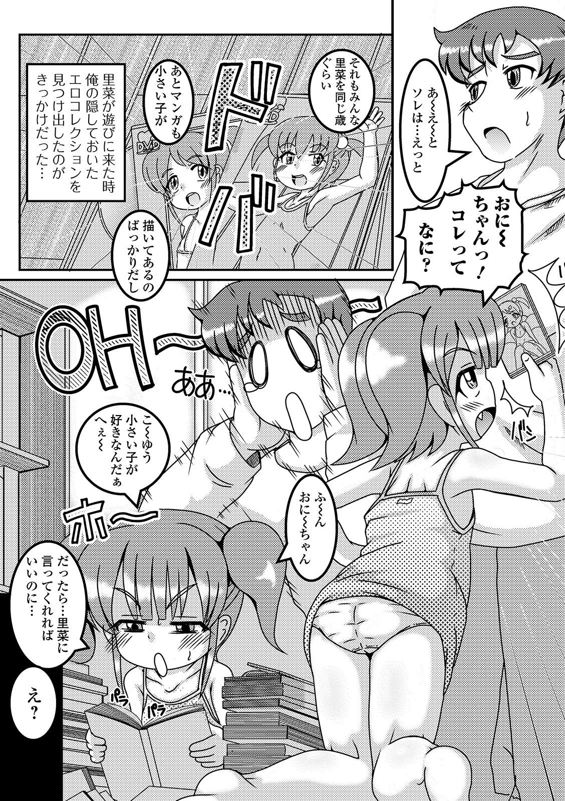Digital Puni Pedo! Vol. 14 - Page 25