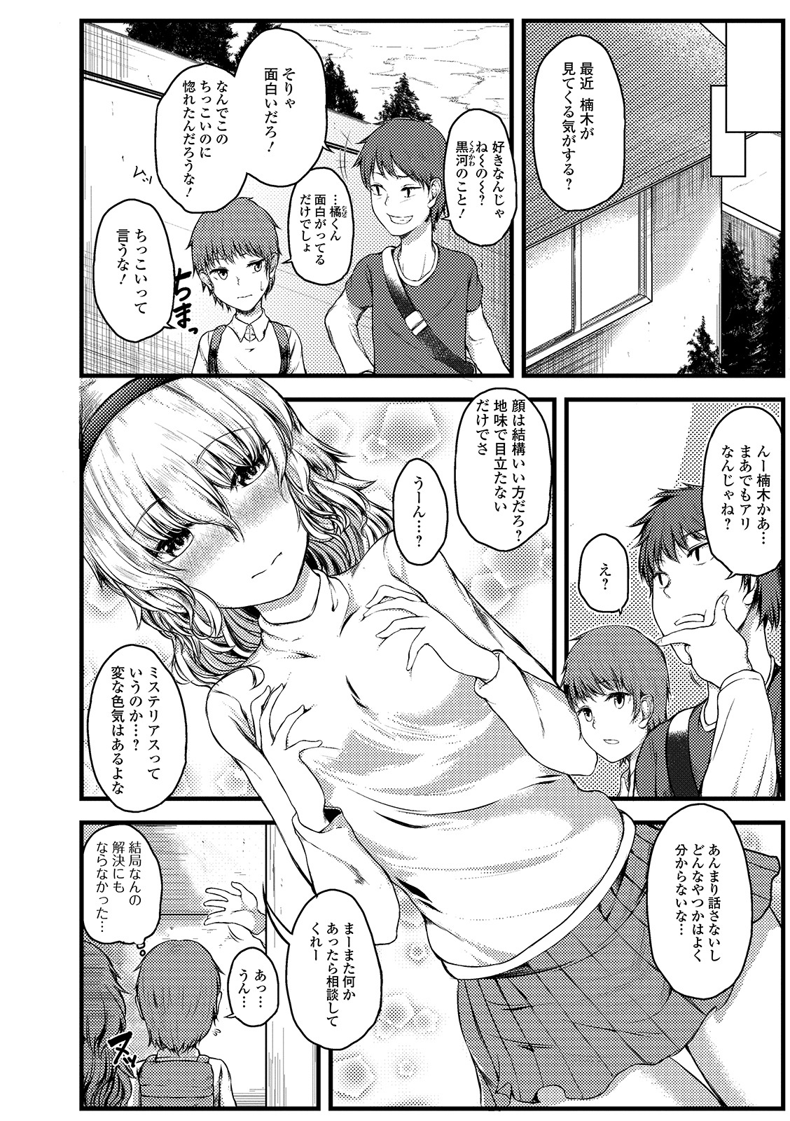 Digital Puni Pedo! Vol. 14 - Page 70