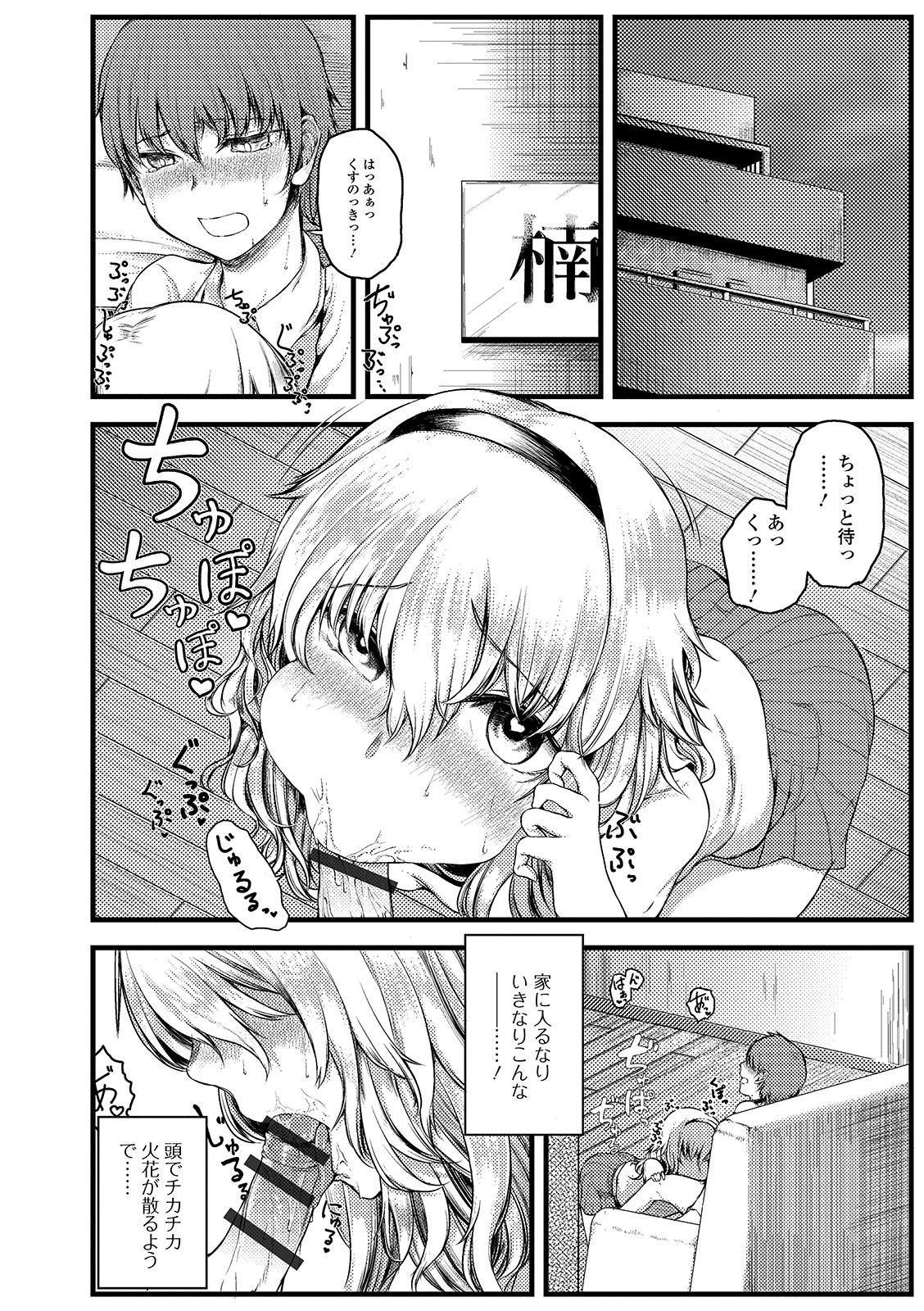 Digital Puni Pedo! Vol. 14 - Page 74