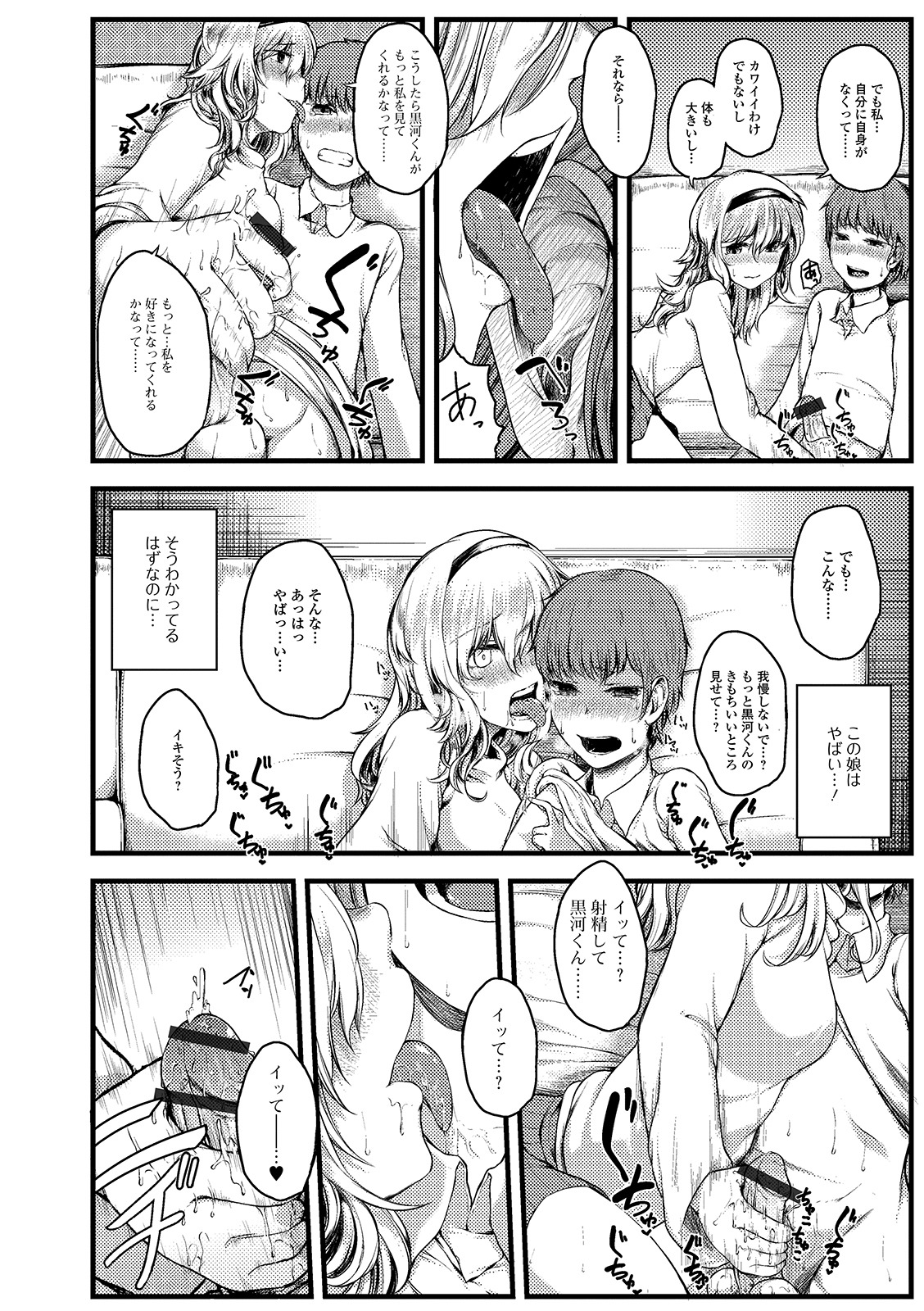 Digital Puni Pedo! Vol. 14 - Page 76