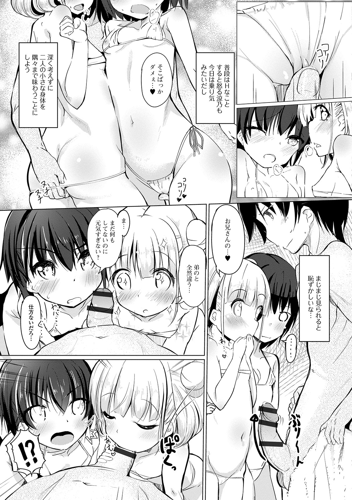 Digital Puni Pedo! Vol. 14 - Page 87