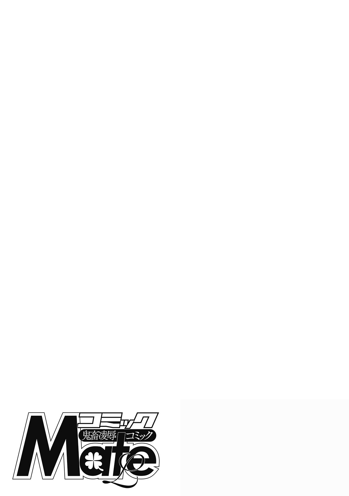 COMIC Mate Legend Vol. 29 2019-10 - Page 127