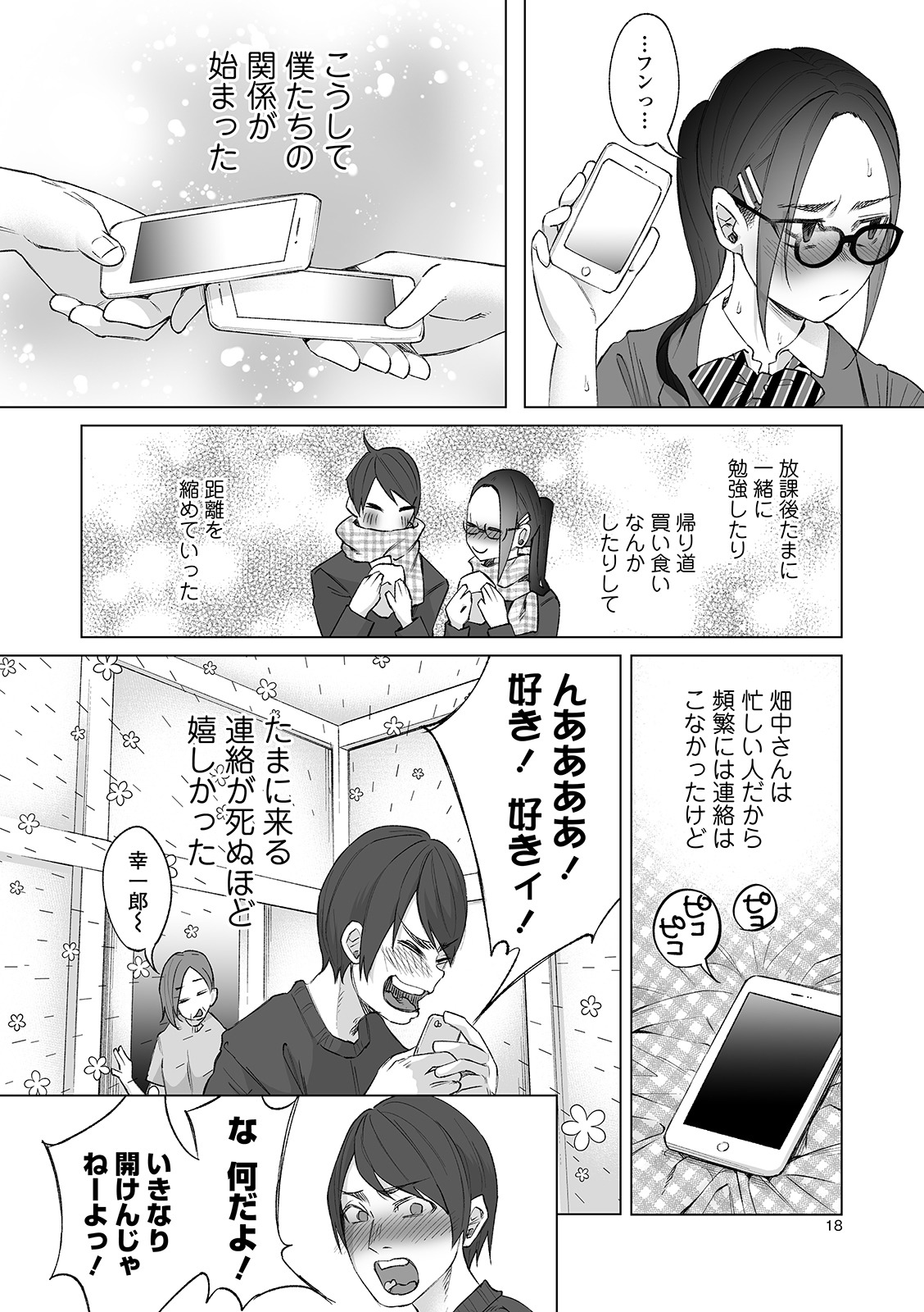 COMIC Mate Legend Vol. 29 2019-10 - Page 18
