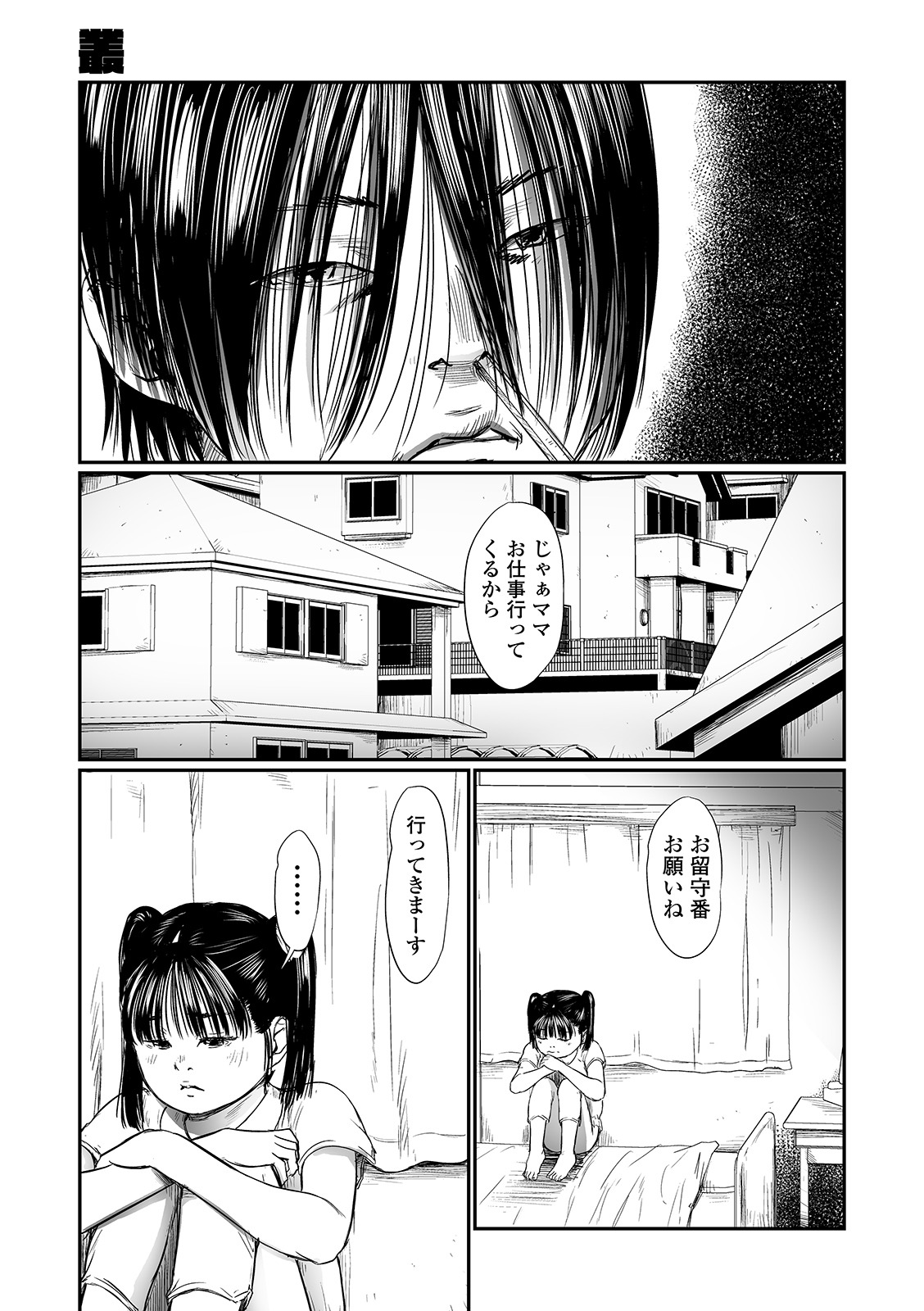 COMIC Mate Legend Vol. 29 2019-10 - Page 193