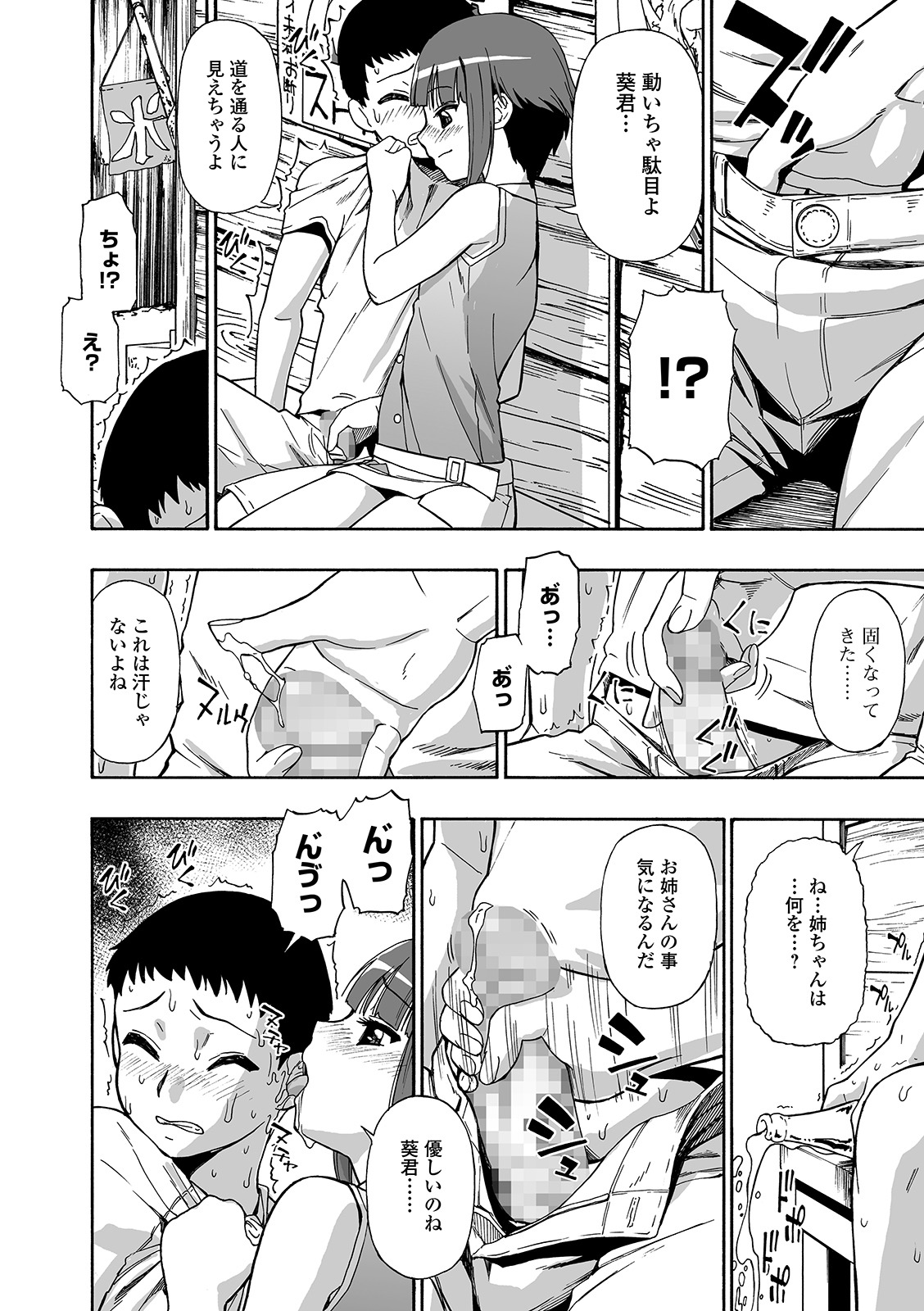 COMIC Mate Legend Vol. 29 2019-10 - Page 50