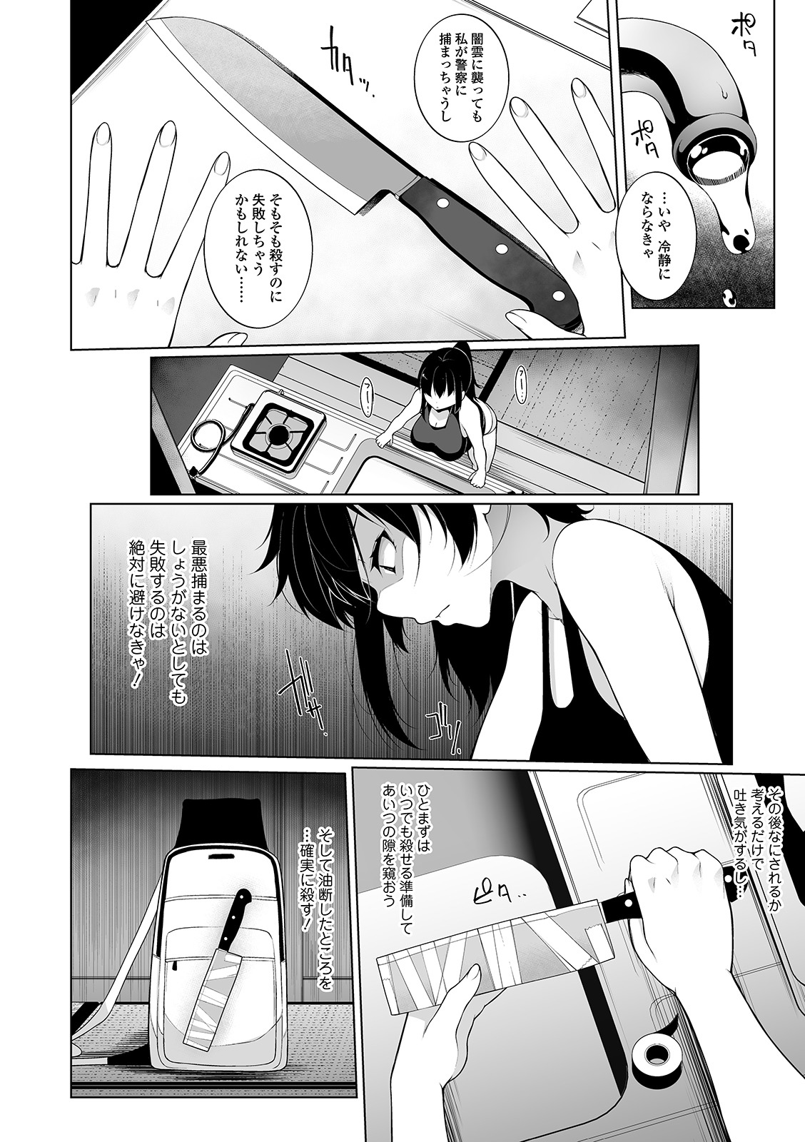 COMIC Mate Legend Vol. 29 2019-10 - Page 70