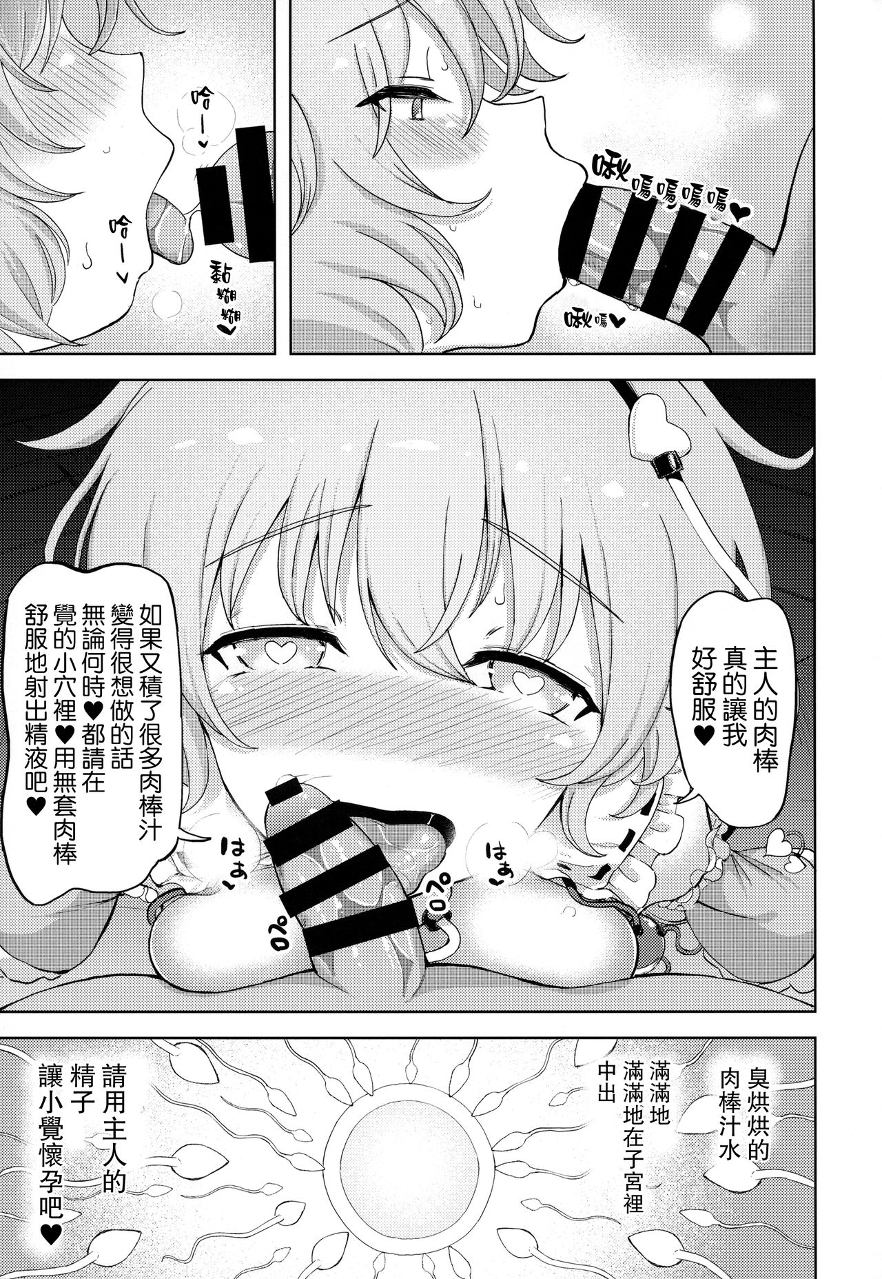 Komeiji Satori no Inyoku Rakuen - Page 24