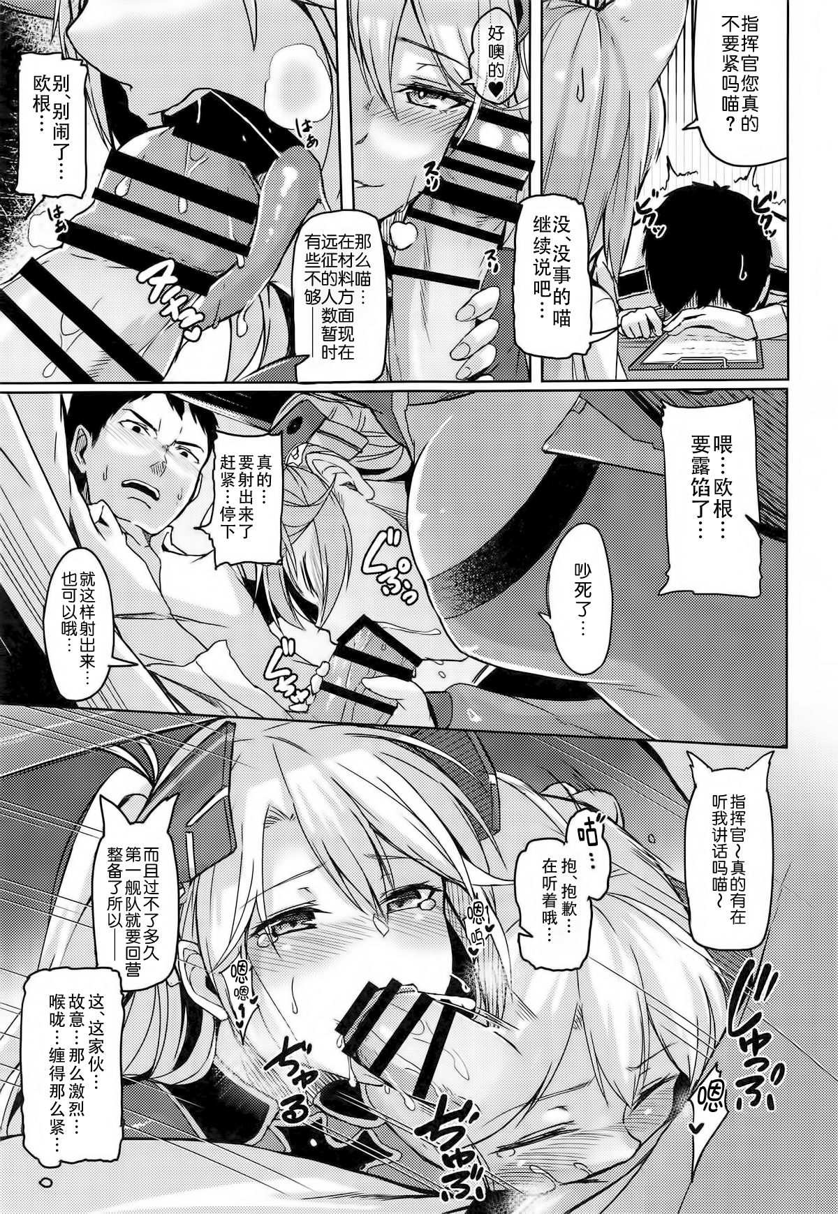 Hishokan no Oshigoto - Page 11