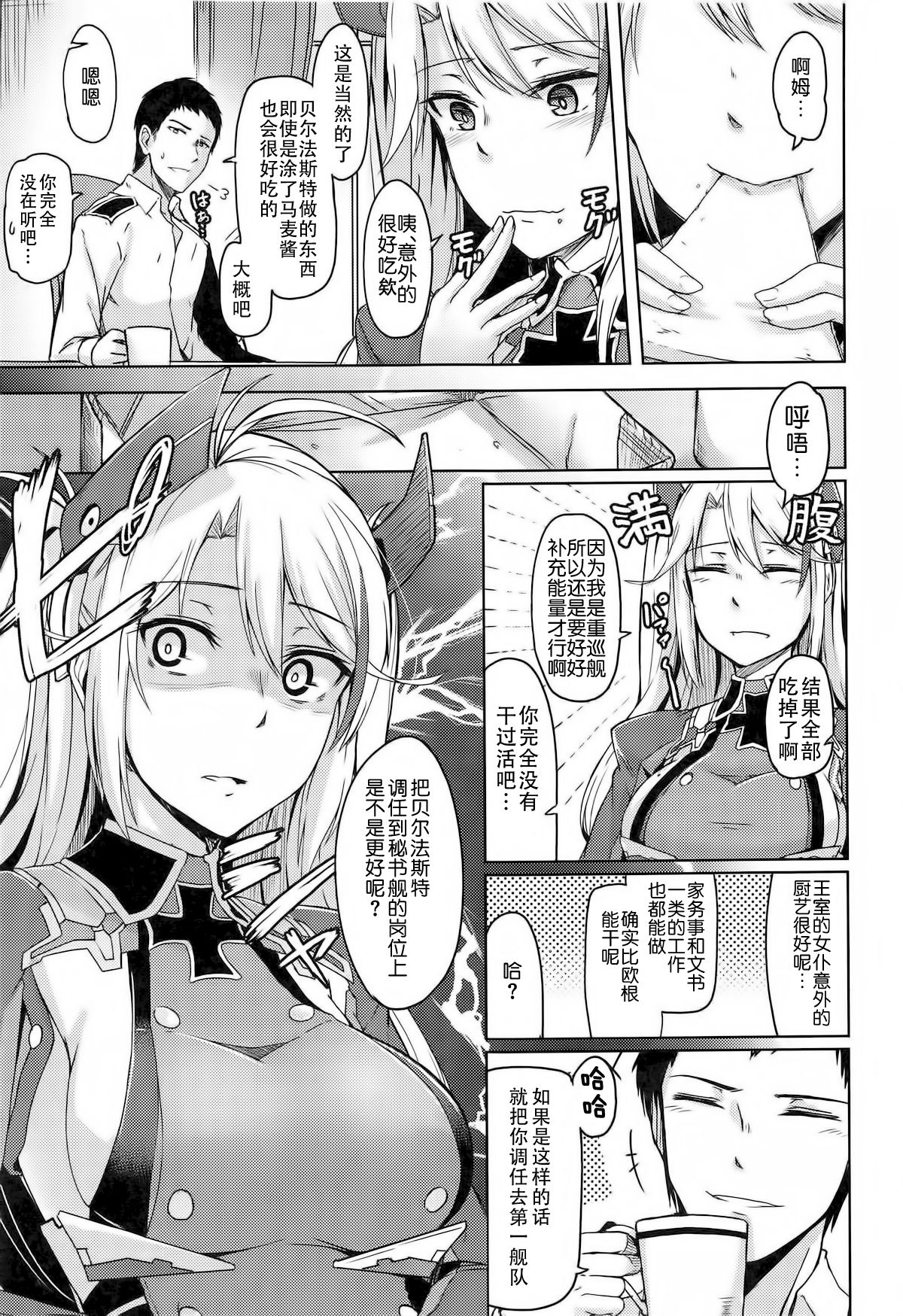 Hishokan no Oshigoto - Page 7
