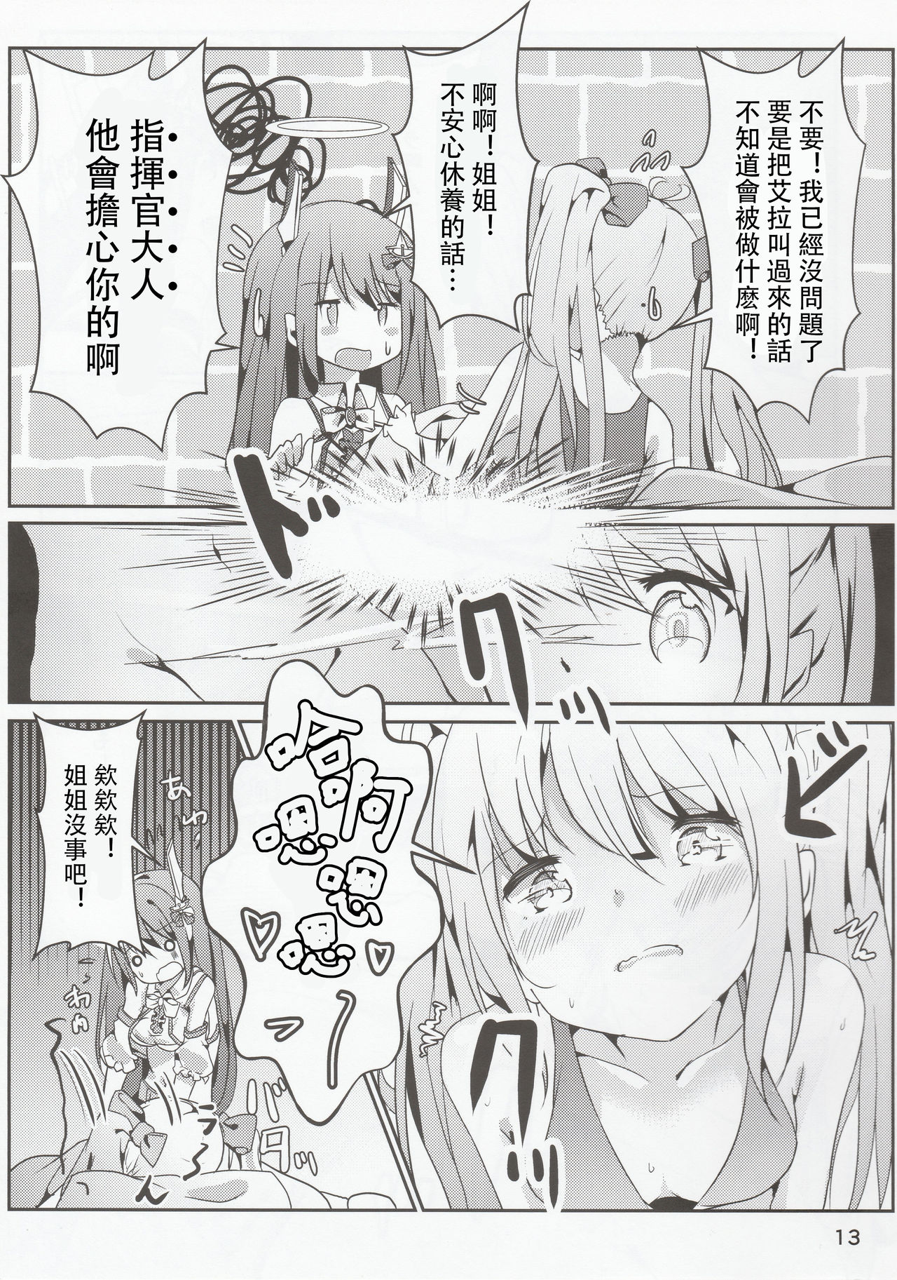 Zettai-teki NG word - Page 14