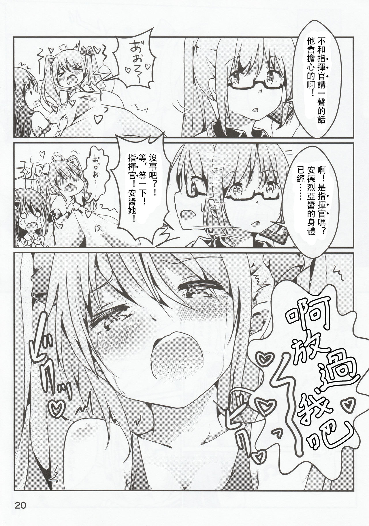 Zettai-teki NG word - Page 21