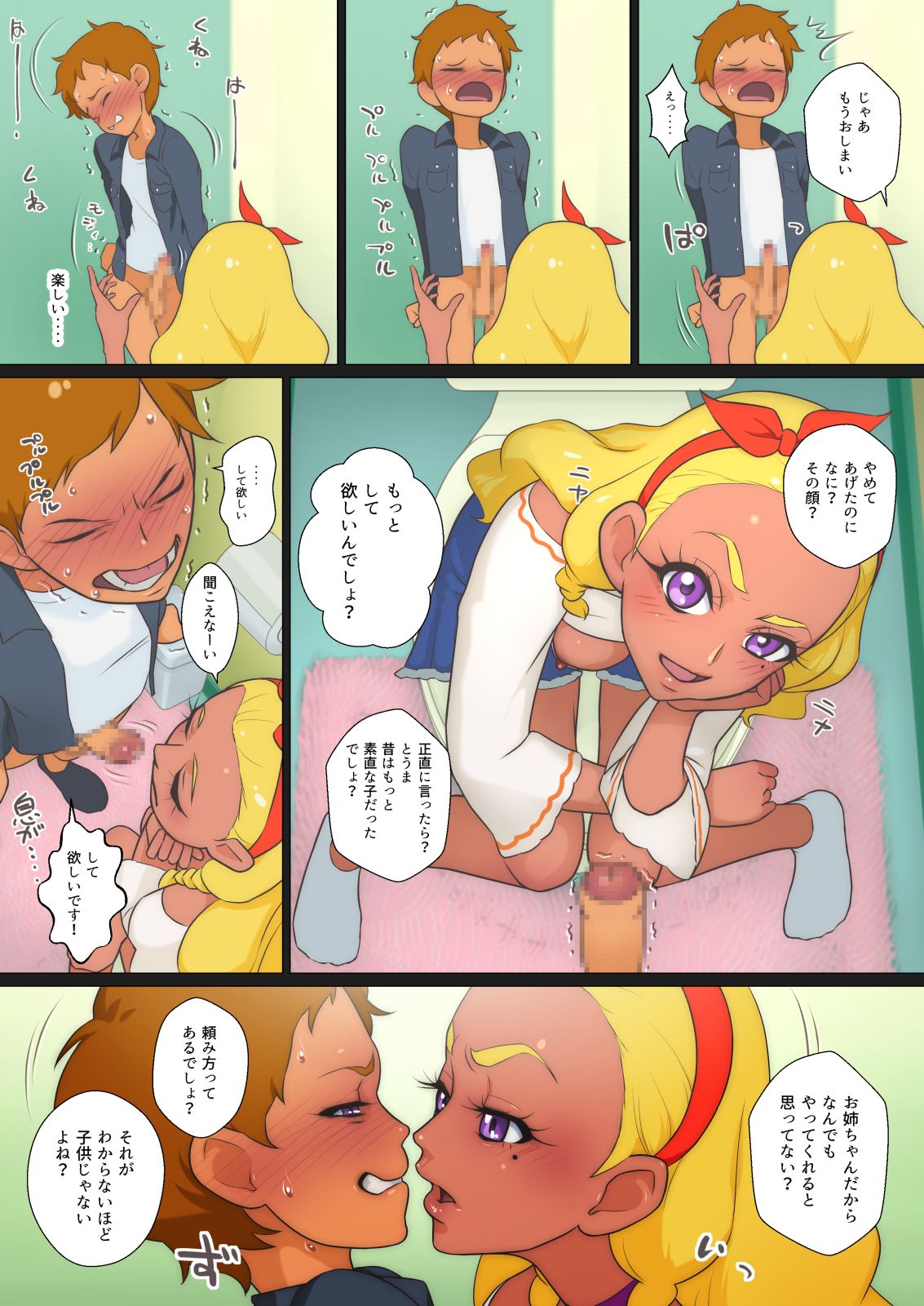 Taiyou to Tsuki no Jijou - Page 14