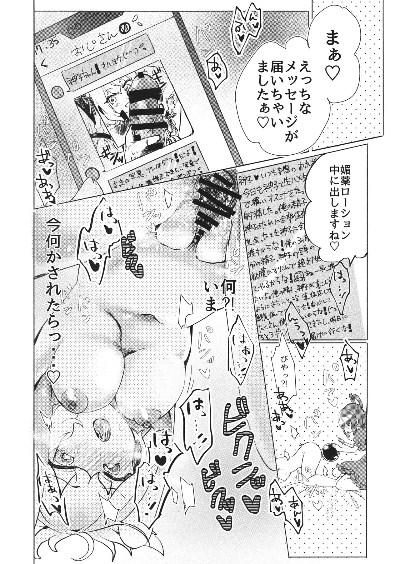 Miko-sama wa Makenai! - Page 21