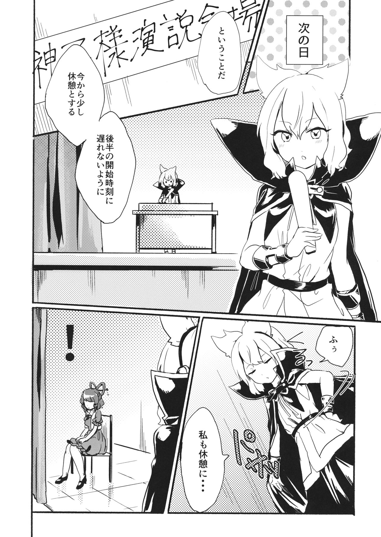 Miko-sama wa Makenai! - Page 9