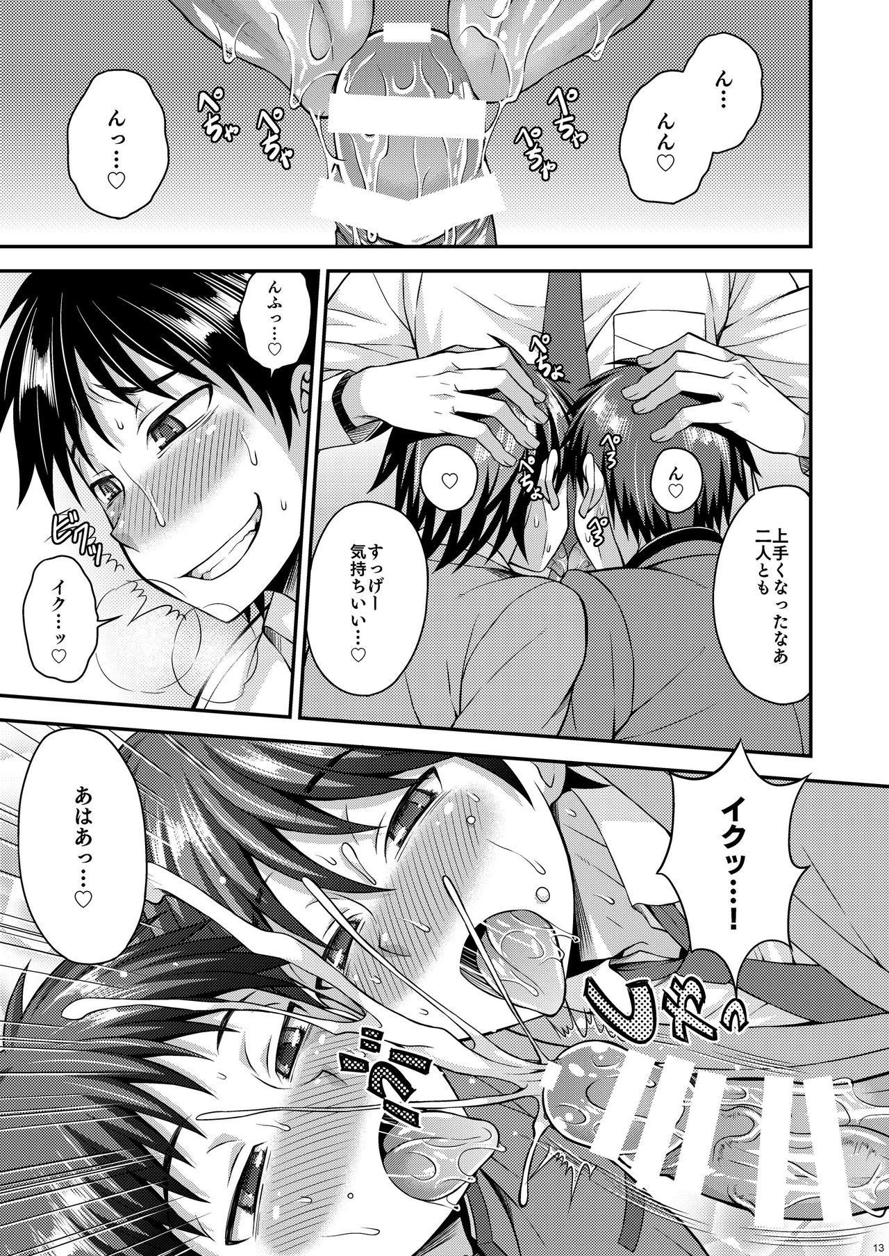 Docchi mo suki nano? - Page 13