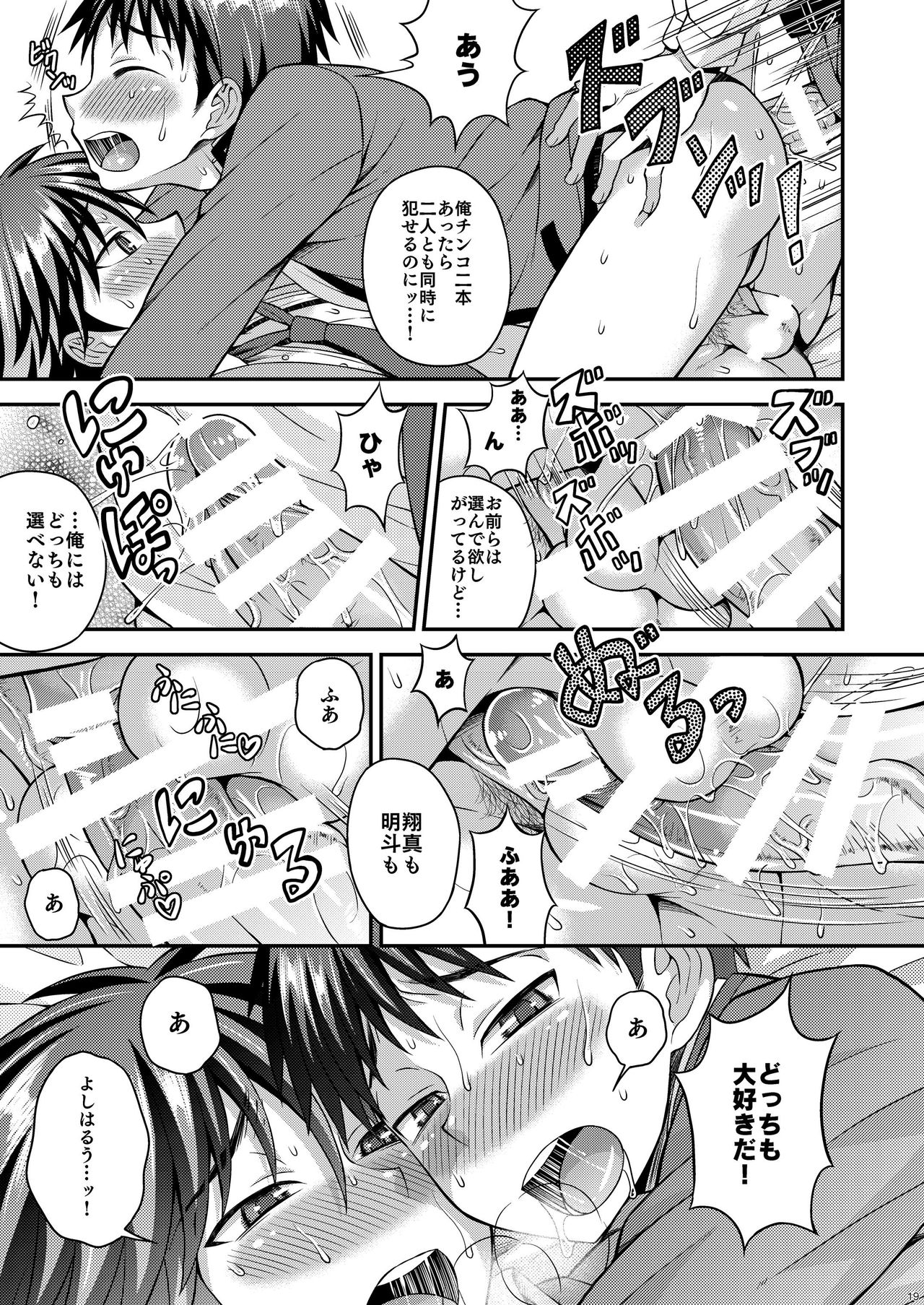 Docchi mo suki nano? - Page 19