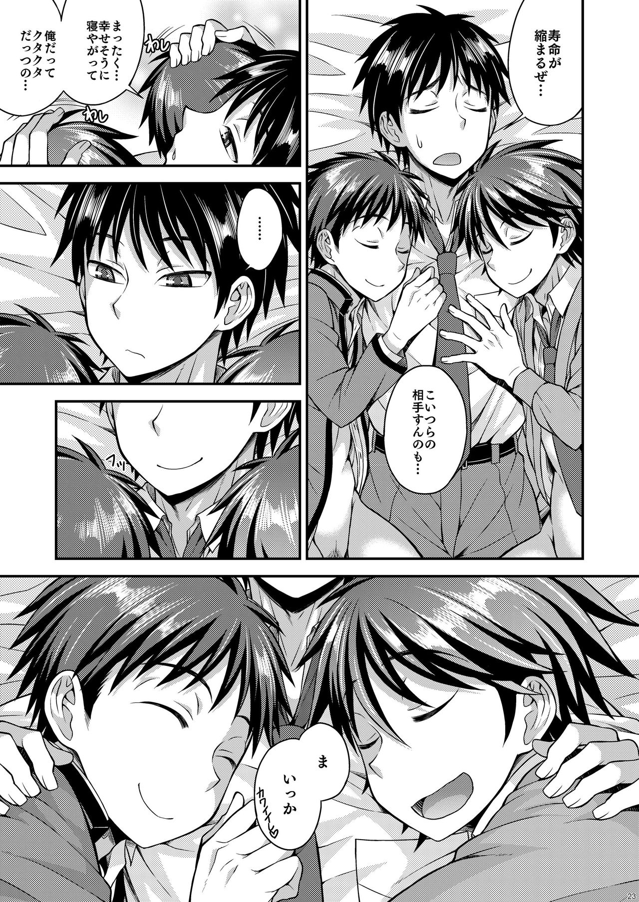 Docchi mo suki nano? - Page 23