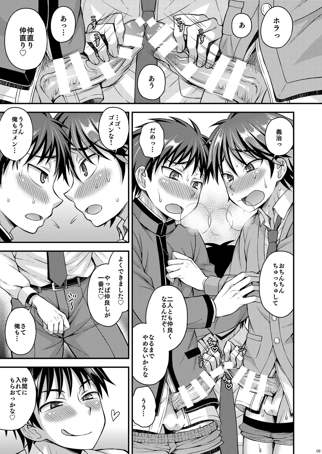 Docchi mo suki nano? - Page 9