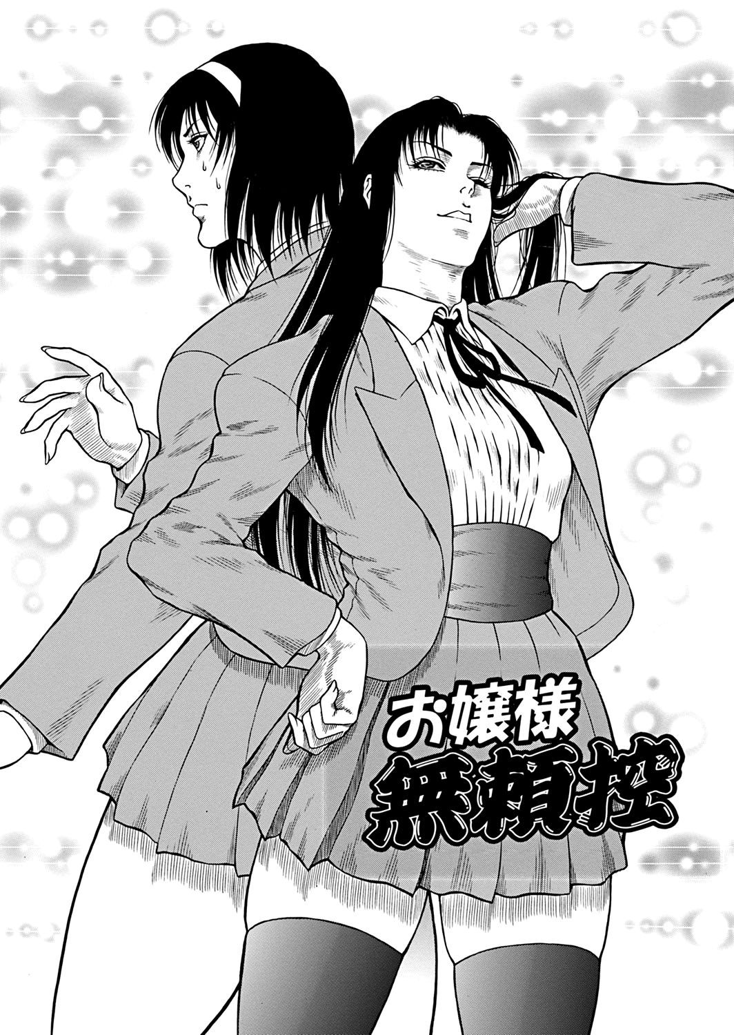 Moujuu Chuui Gen Ch. 1-7 - Page 119