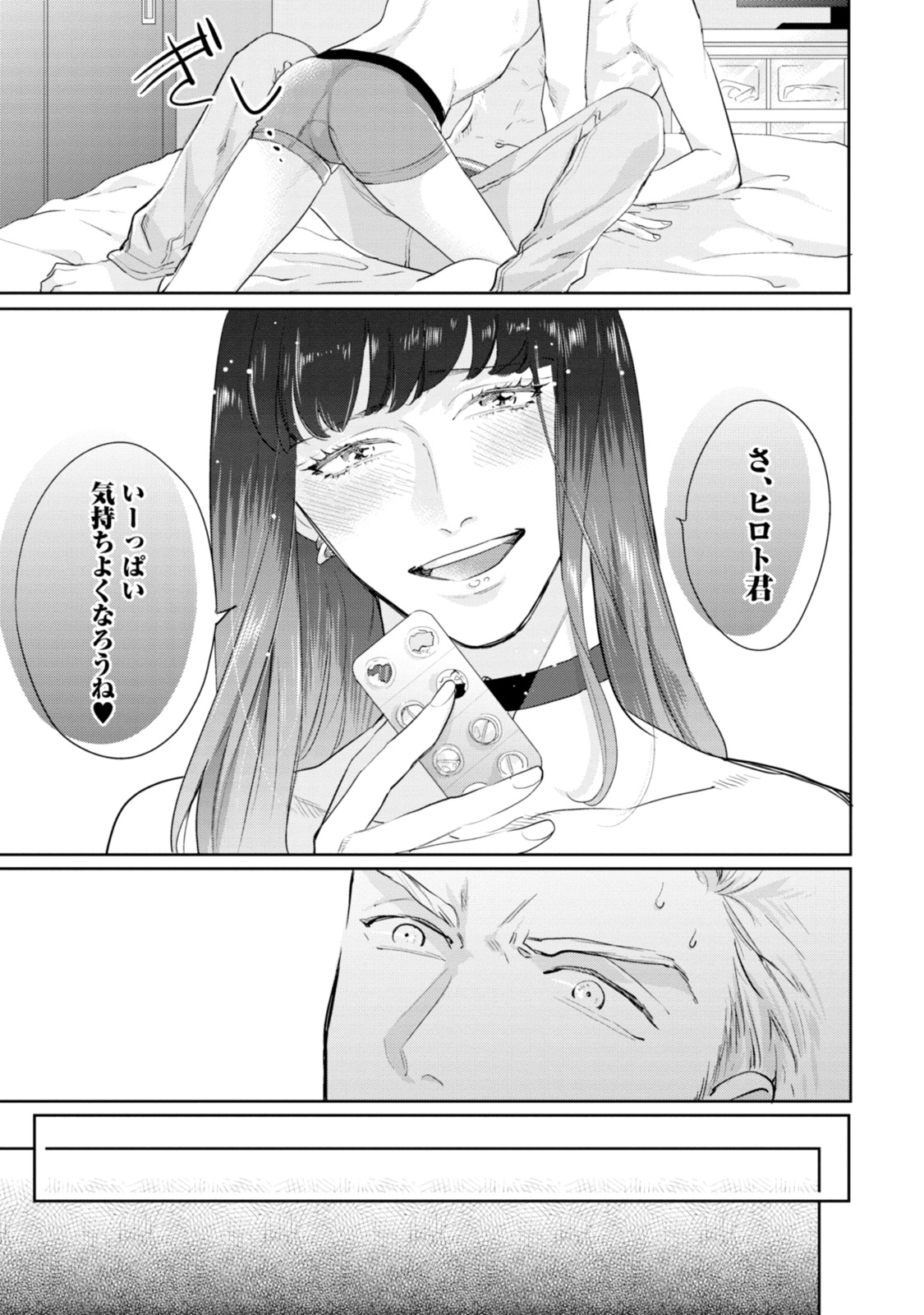 Mayonaka Love Alliance - Page 11