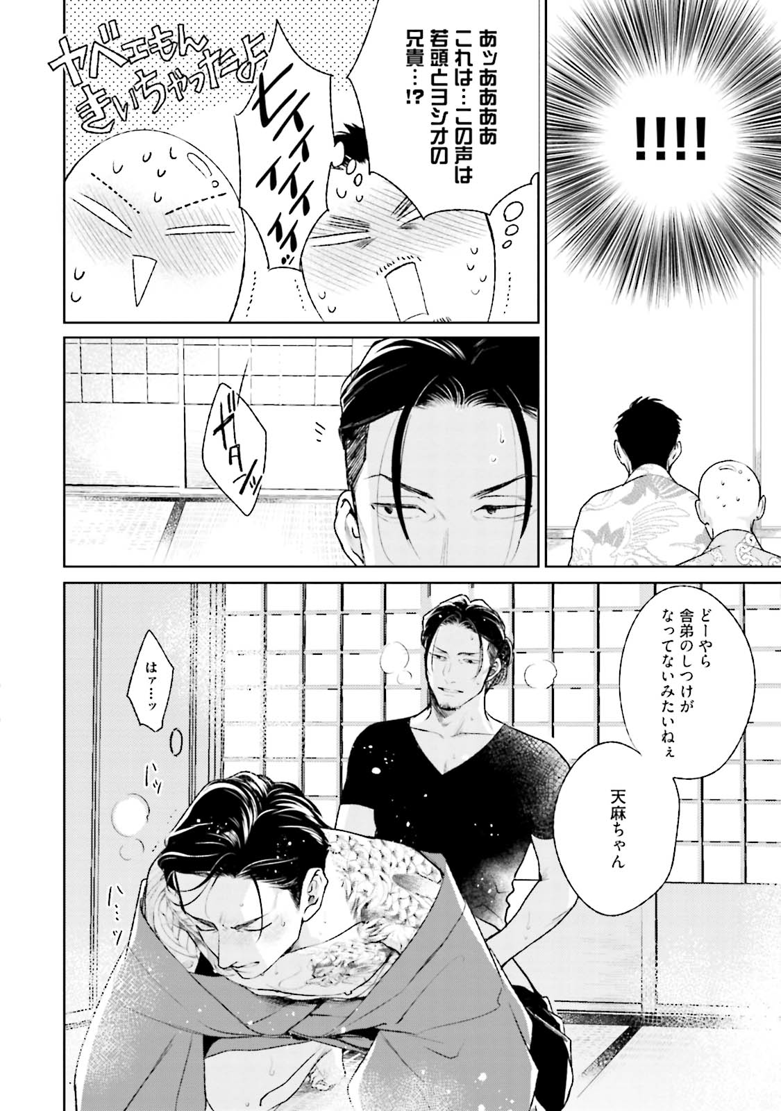 Mayonaka Love Alliance DEEP - Page 168