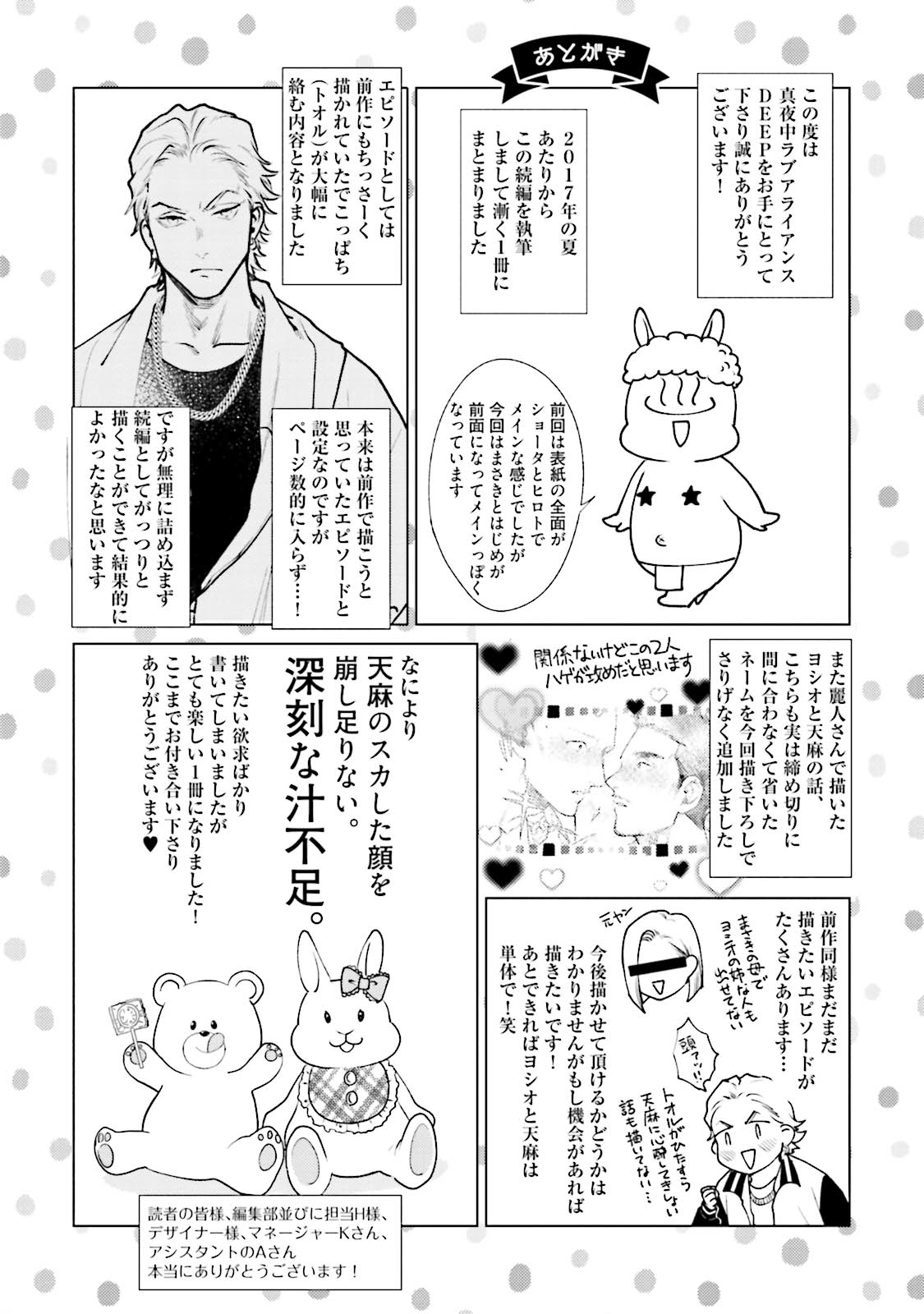 Mayonaka Love Alliance DEEP - Page 179